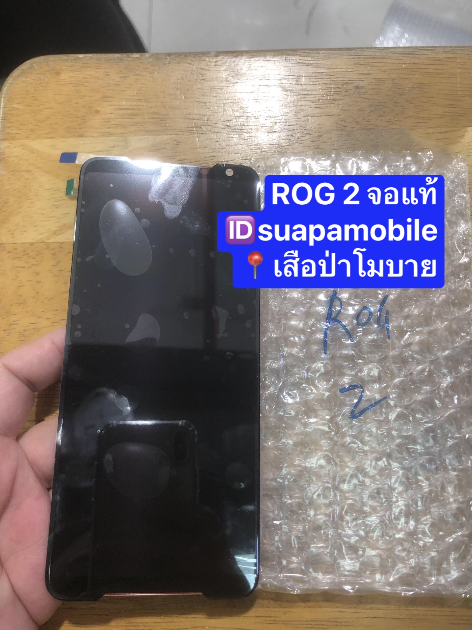 ขายจอแท้ ROG 2