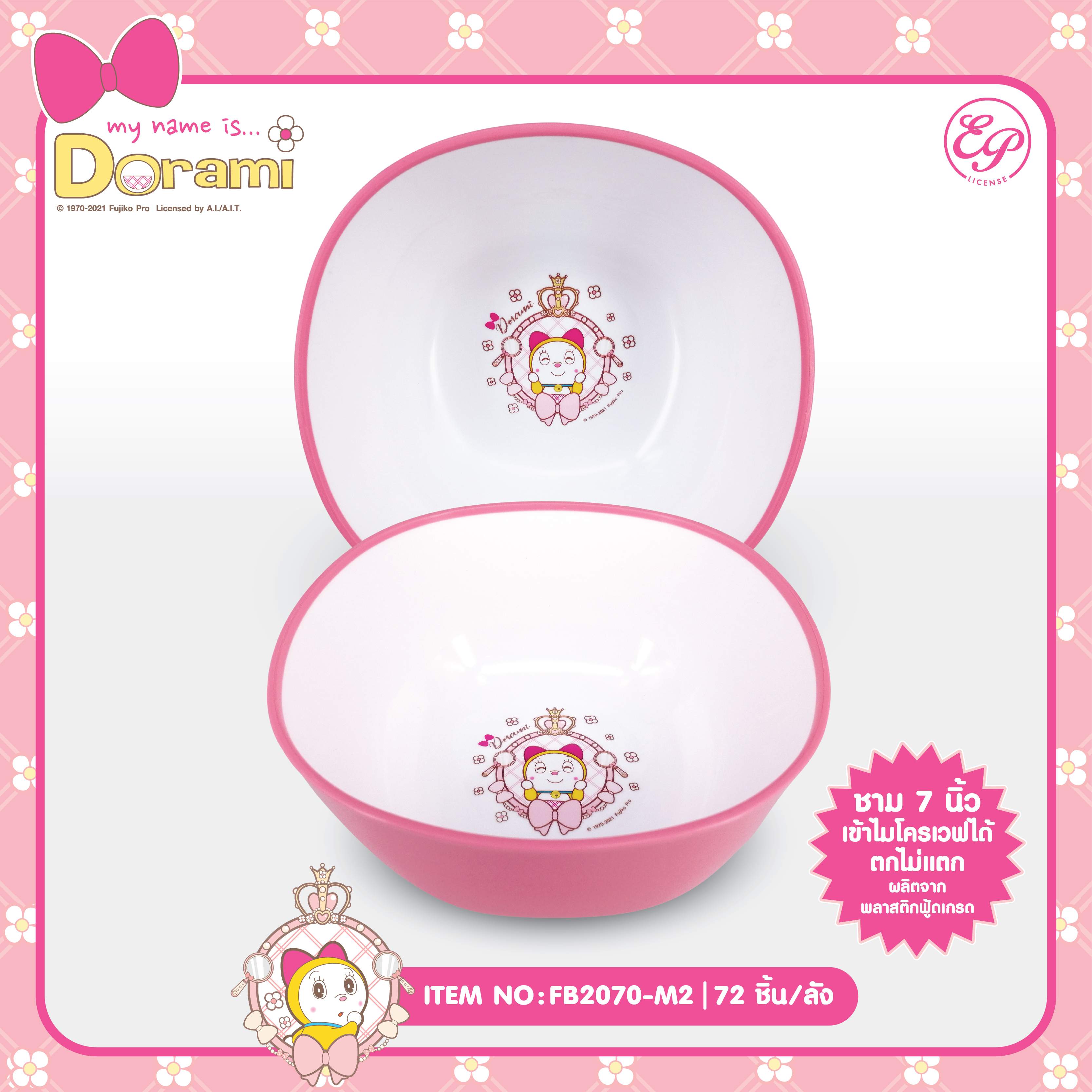 FB2070-M2 ชามพลาสติก Dorami 7 นิ้ว (ชมพูอ่อน) โหลละ 276 บาท 12 ชิ้น
