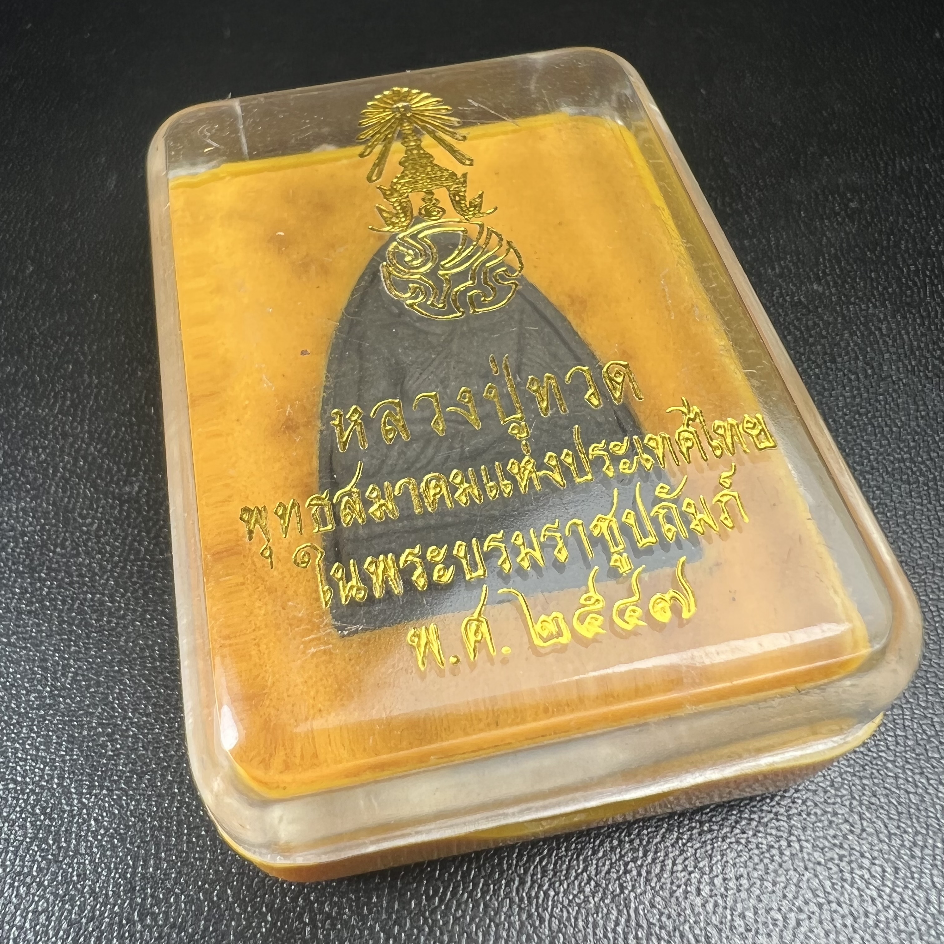 พระหลวงปู่ทวด ภปร.ปี2547 เนื้อว่าน ทรงกลีบบัว (พิมพ์เตารีด)(ชนวนเก่า)ด้านหลังมี ภ.ป.ร. เป็นโลหะผสม สูง 3.3 ซม. พร้อมกล่องบรรจุเดิม พิธีใหญ่ มวลสารดี ปลุกเสกวัดพระแก้ว