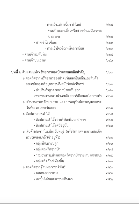 กำเนิดสยามประเทศ