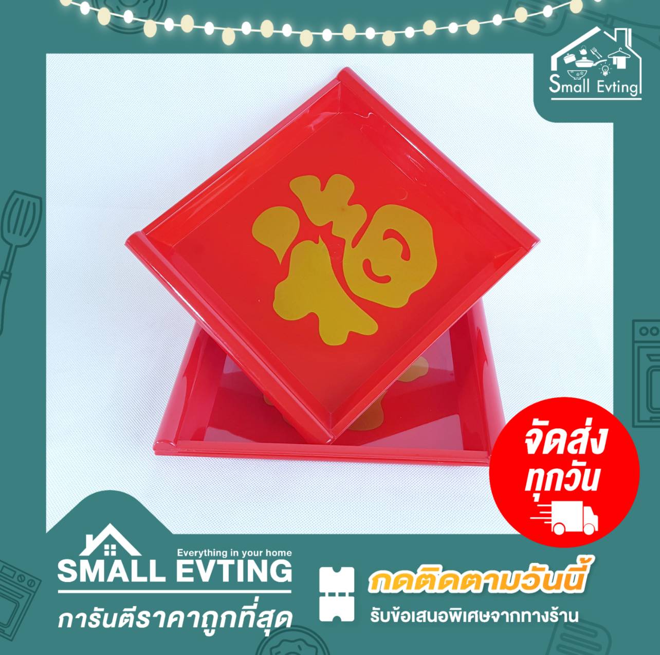 Small Evting ถาดเหลี่ยมญี่ปุ่นพลาสติก สีแดง No.551 อย่าลืม!! กดติดตามร้าน "รับส่วนลดเพิ่ม" ถาดเหลี่ยมพลาสติก ถาดแดง ถาดไหว้เจ้า สารทจีน ตรุษจีน