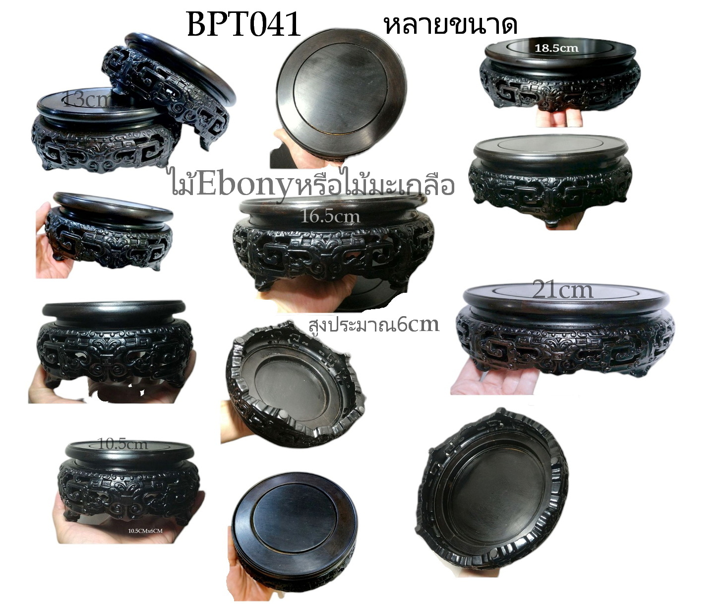 กี๋หรือฐานไม้สไตล์จีน -BPT041-