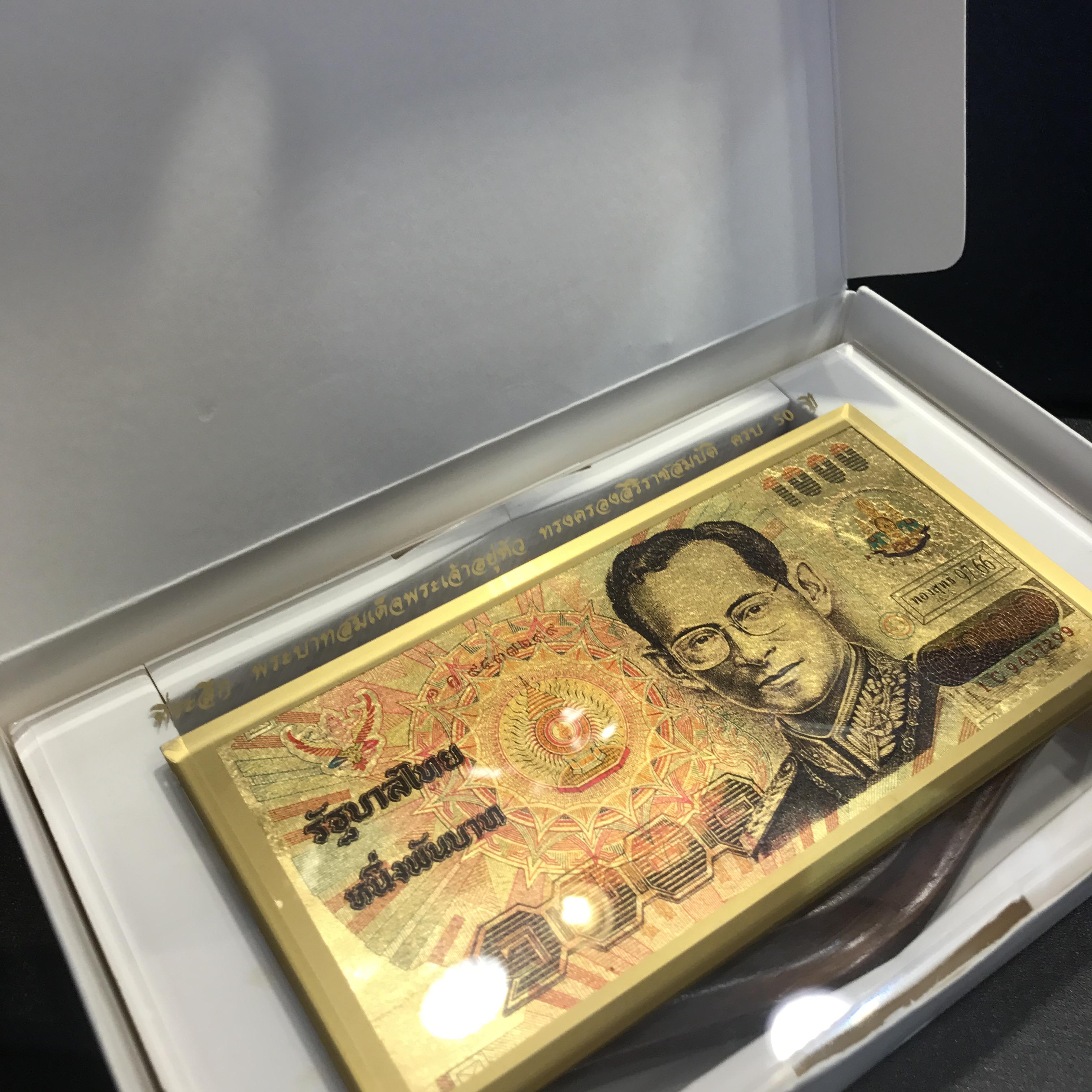 ธนบัตรทองคำที่ระลึกในหลวงรัชกาลที่9 ฉลองสิริราชสมบัติครบรอบ50ปี พ.ศ.2539(สภาพสวยสมบูรณ์)