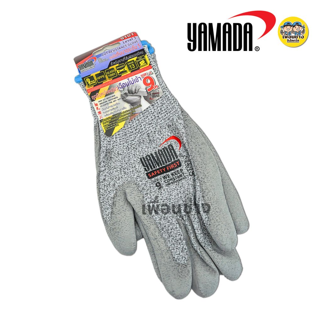 YAMADA ถุงมือกันบาดระดับ 5 9" รุ่น 9101 ถุงมือใช้กับงานช่าง ถุงมือป้องกันการตัดบาด