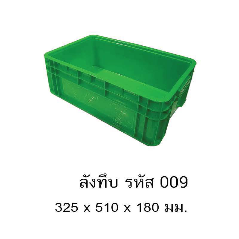 ลังทึบ 009