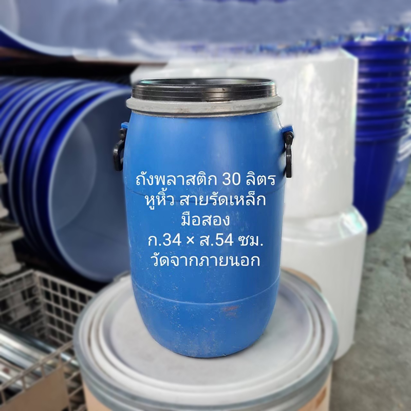 ถังหมัก 30 ลิตร มีหู ฝาเข็มขัดล็อค มือ 2