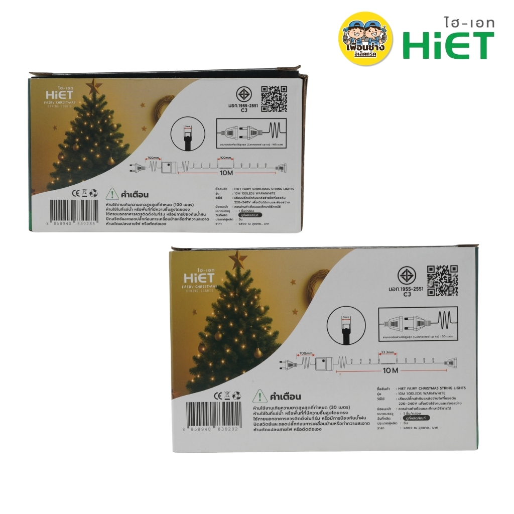 Hiet ไฟคริสต์มาส Fairy Christmas 10M ไฟเส้นคริสต์มายยาว 10M ปรับไฟได้8โหมด แสงวอร์ม 100ดวง 300ดวง