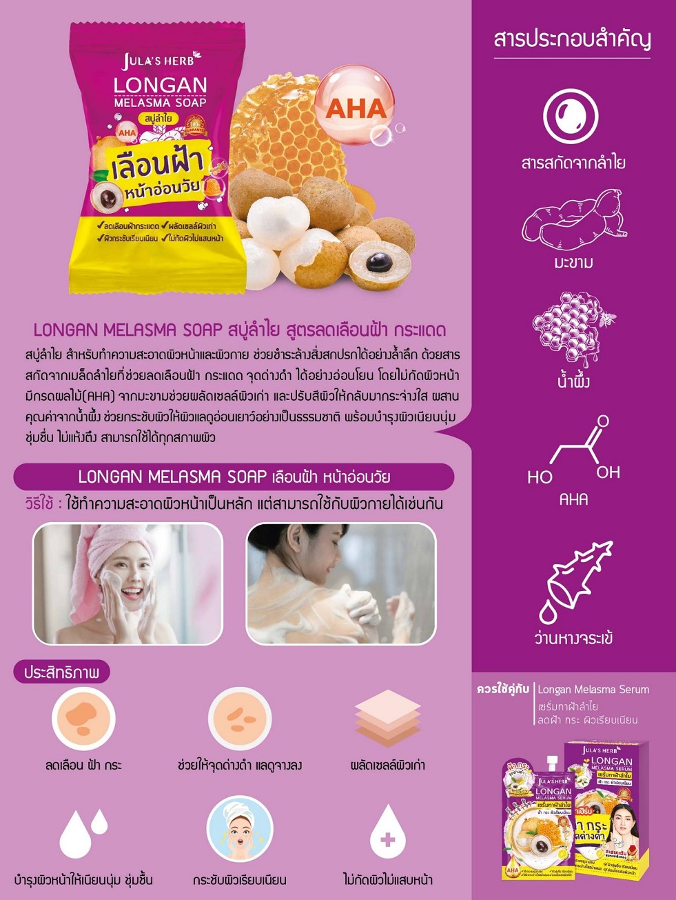 Jula's สบู่ จุฬาเฮิร์บ แมริโกลด์ แอคเน่ โซฟ ลำไย 70g. ม่วง