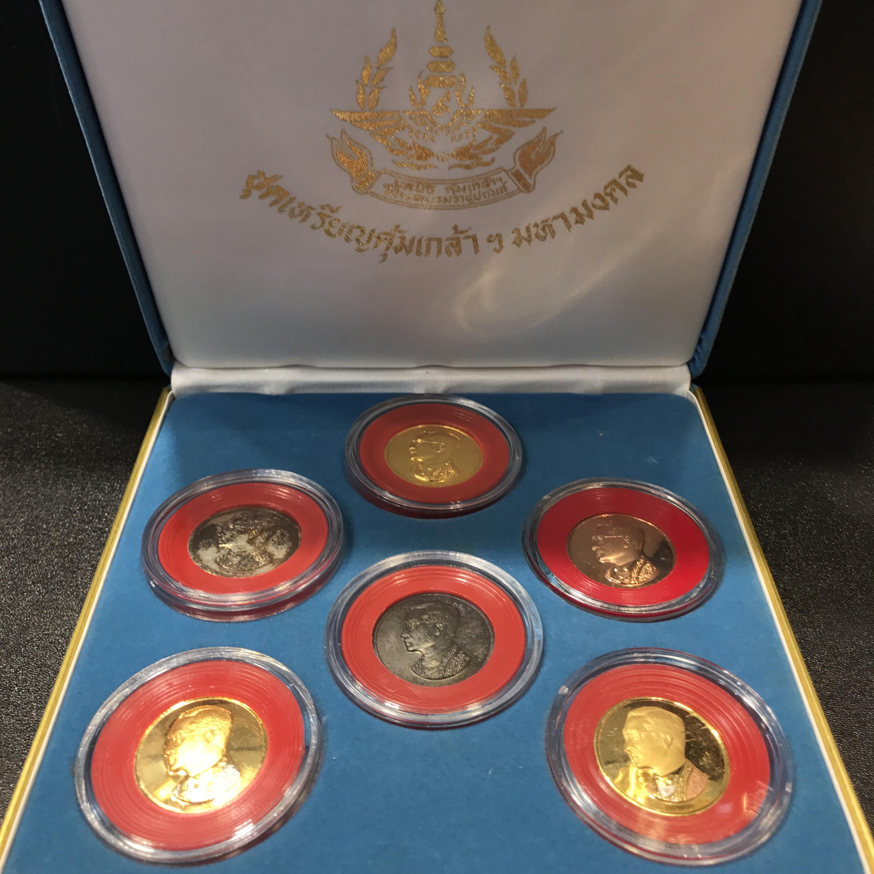 ชุดเหรียญพระบรมรูปคุ้มเกล้าฯมหามงคล ชุดพิเศษกรรมการ(ในหลวงรัชการที่9 เสด็จเททอง)
