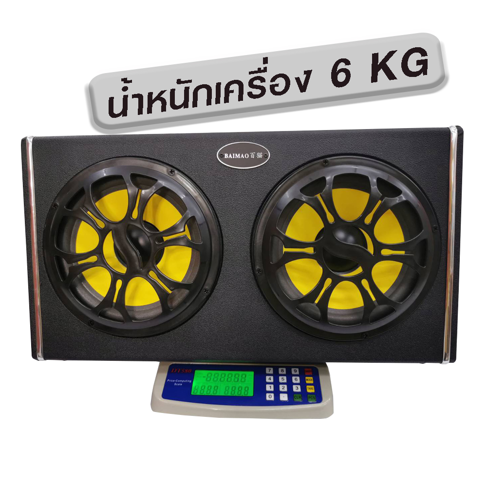 Baimao 8 ลำโพงคาราโอเกะ เครื่องเสียงรถยนต์ ลำโพงรถยนต์ ลำโพงมอเตอร์ไซค์ 8 นิ้ว 2ดอก