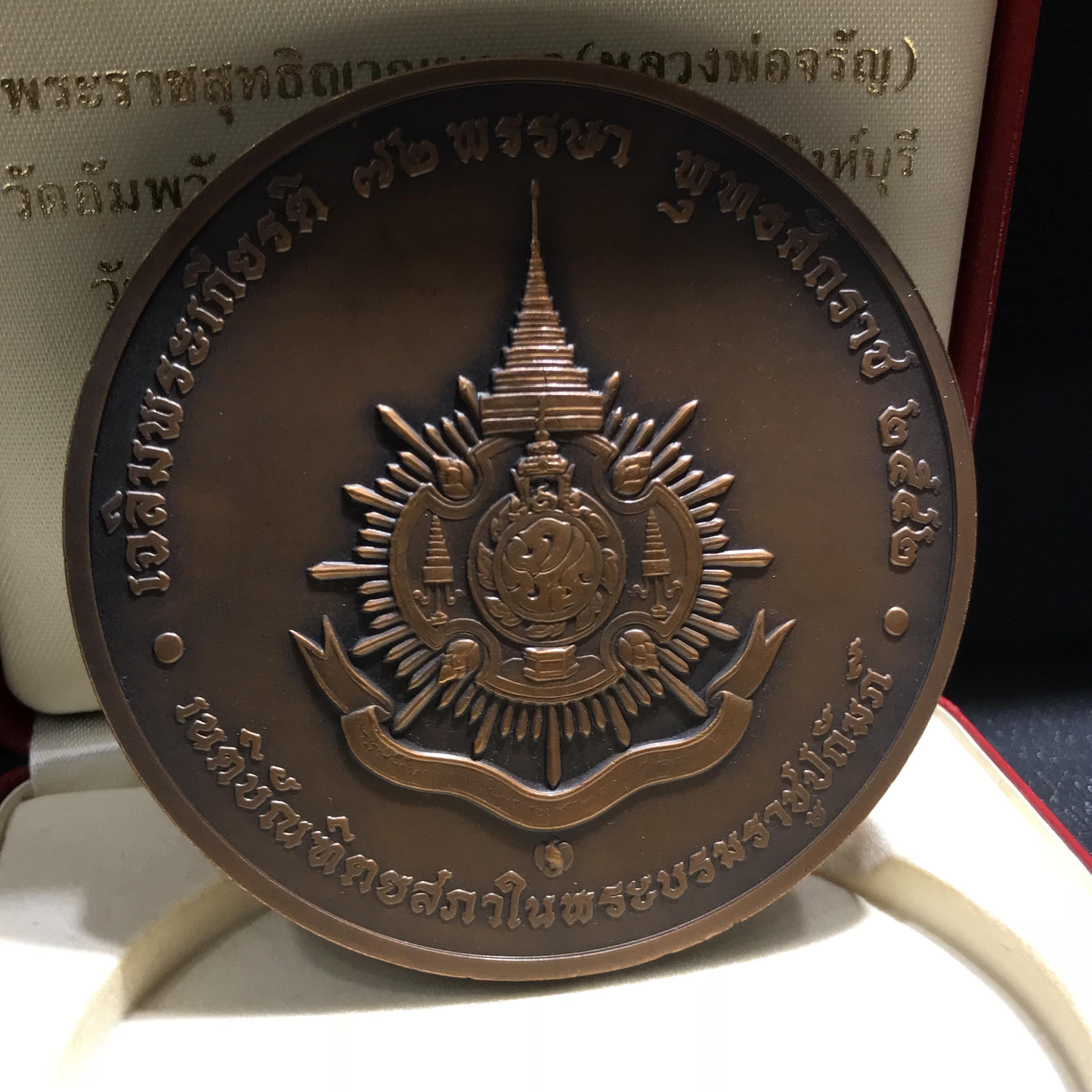 เหรียญที่ระลึกเฉลิมพระเกียรติ 72 พรรษา ปี2542 เนติบัณฑิตยสภาในพระบรมราชูปถัมภ์ จัดสร้าง เนื้อทองแดง 7 ซ.ม.(1ใน2000เหรียญ)