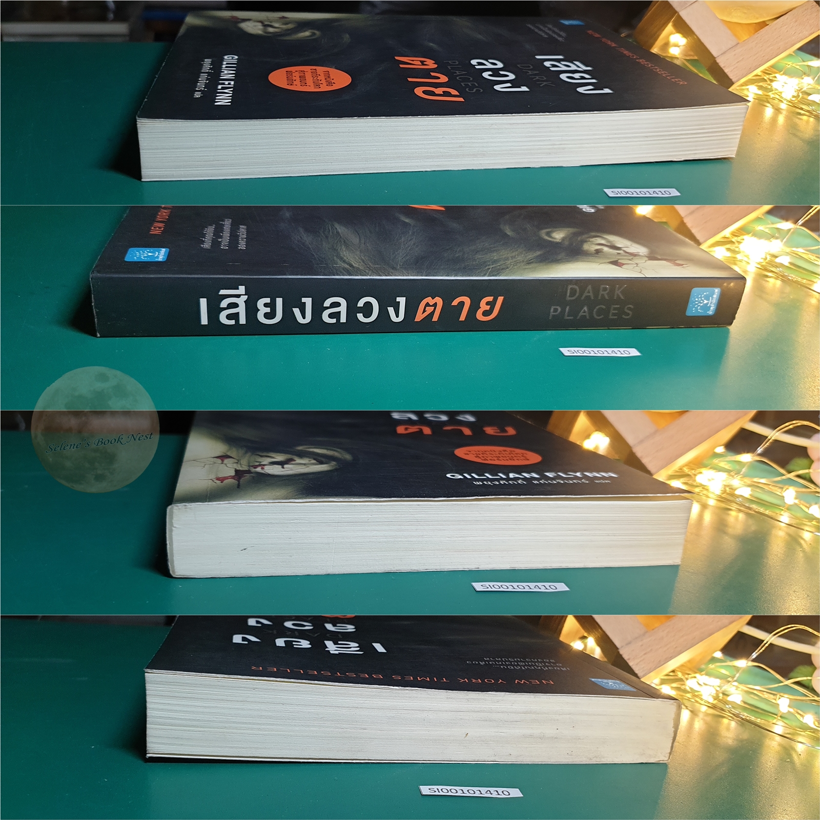 เสียงลวงตาย (Dark Places) / Gillian Flynn