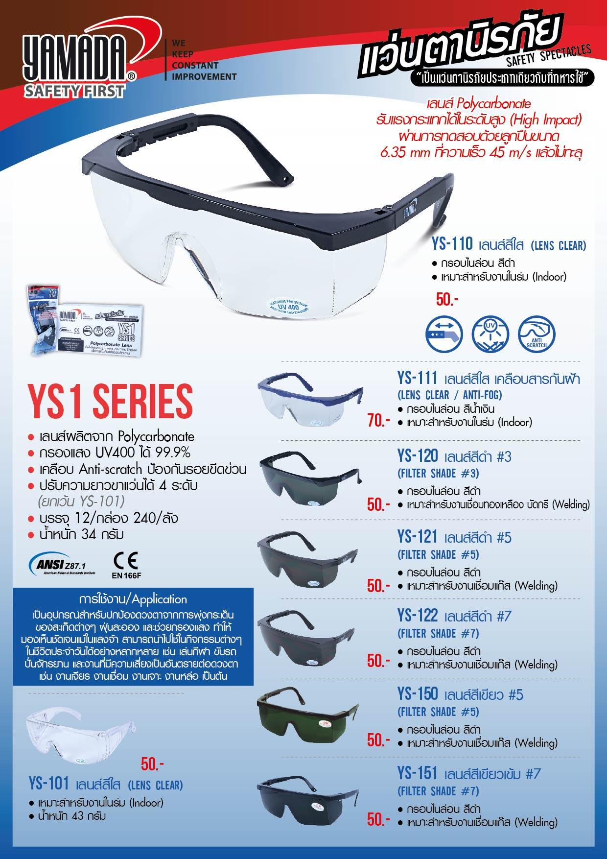 YAMADA แว่นตานิรภัย เลนส์ใส แว่นเซฟตี้ กันสะเก็ด นิรภัย ยามาดะ YS-101 YS-110