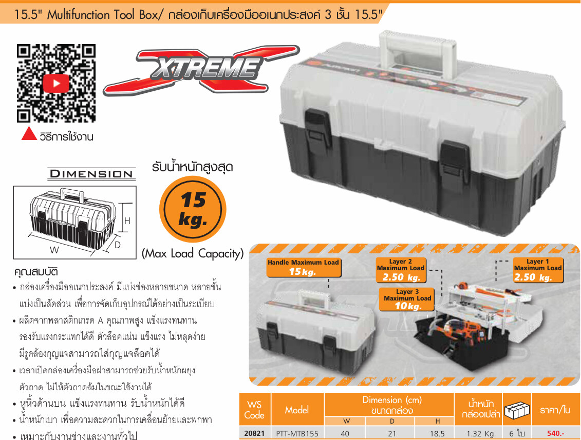 Pumpkin กล่องเครื่องมือ 15" 3ชั้น รุ่น 20821