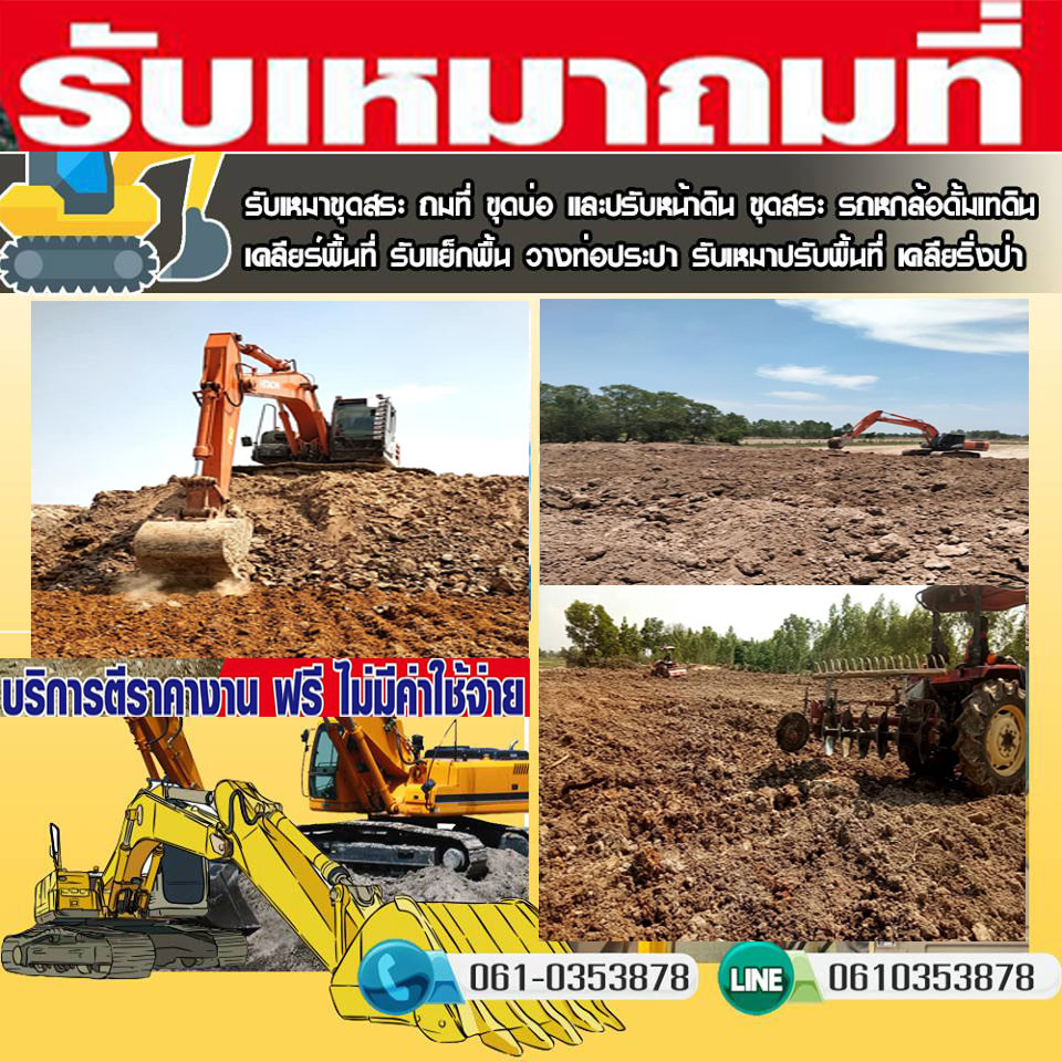 ขุดสระถมดินอำเภอเมือง สมุทรสาคร