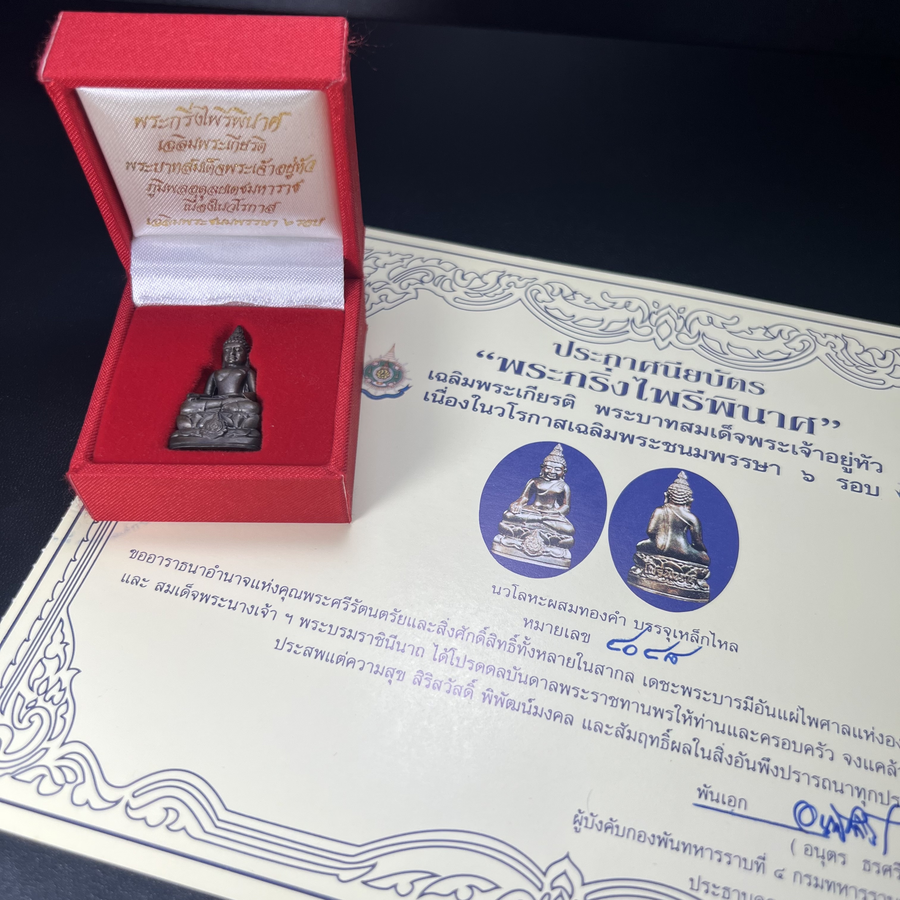 พระกริ่งไพรีพินาศ เฉลิมพระเกียรติ พระบาทสมเด็จพระเจ้าอยู่หัวรัชกาลที่9 พระชนมพรรษา 6 รอบ ปี2542 เนื้อนวโลหะผสมทองคำ(บรรจุเหล็กไหล)ดีนอก-ดีใน***องค์นี้สภาพสวยครบสมบูรณ์ มาพร้อมกล่องเดิมและใบรับรองจากผู้จัดสร้างแบบนี้หายากมาก***
