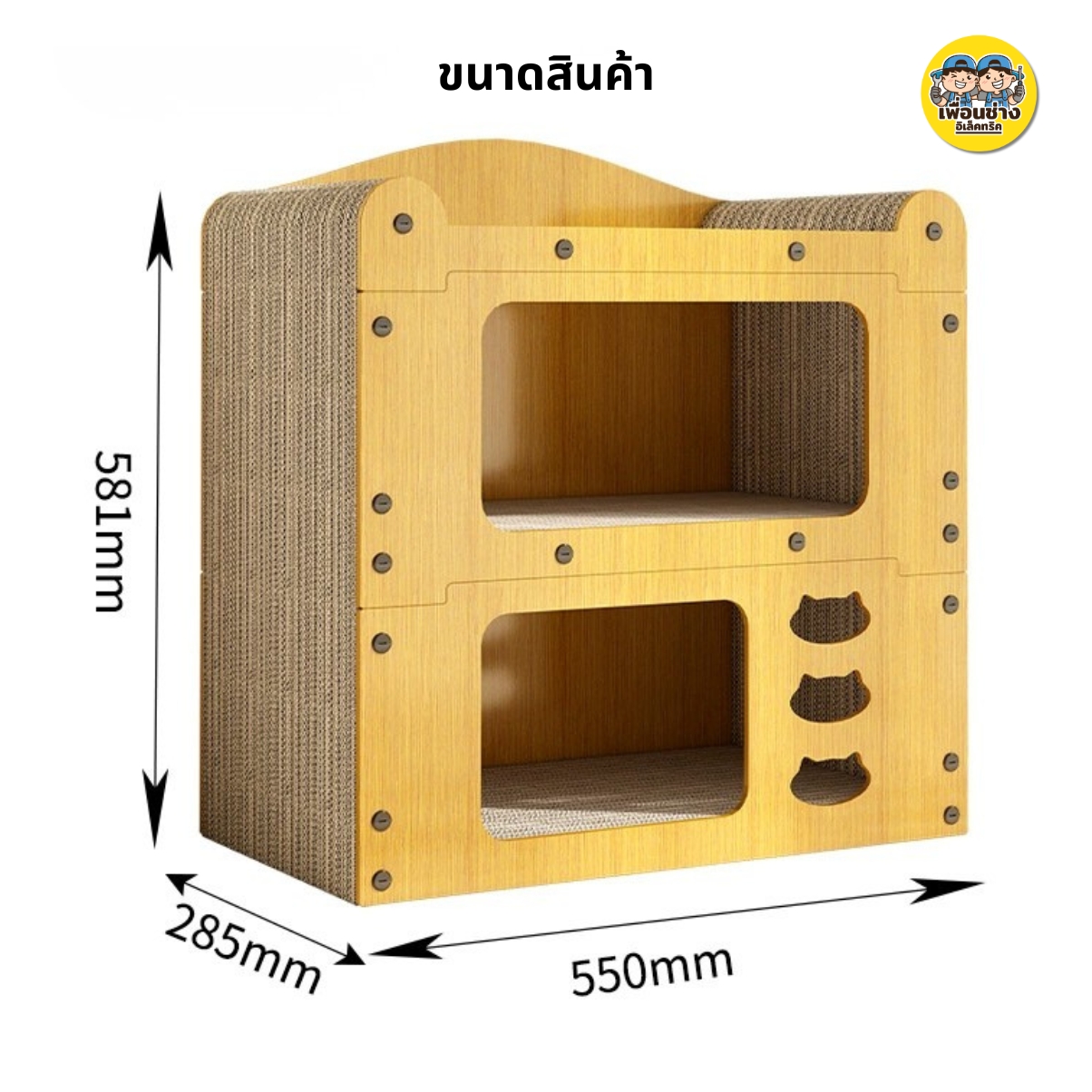 คอนโดแมว ลายไม้ 2 ชั้น *รุ่นหน้าแมวเล็ก* สไตล์ญี่ปุ่น บ้านแมว Cat House บ้านแมวกระดาษ 2 in 1 มีที่ลับเล็บแมว