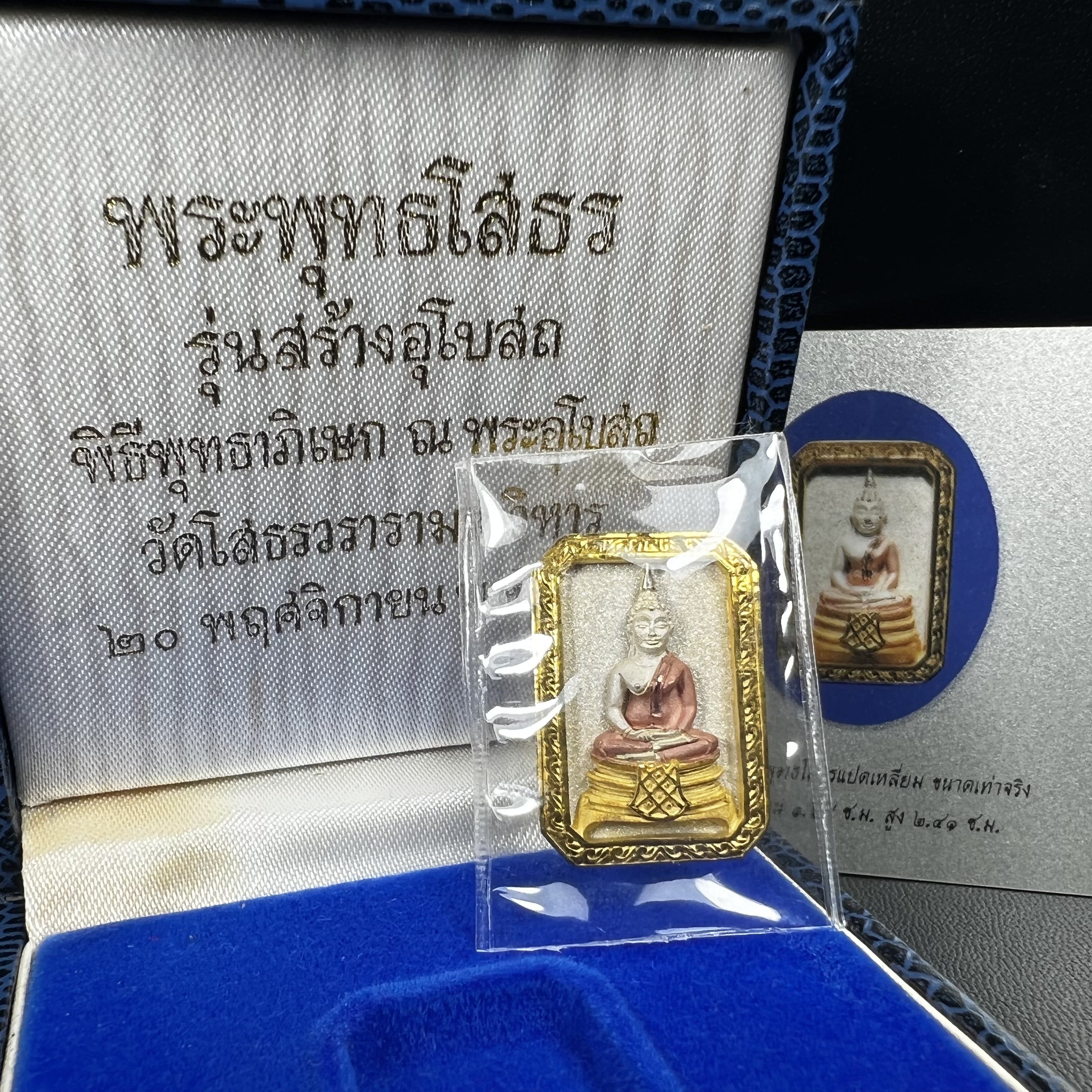 พระพุทธโสธร(หลวงพ่อโสธร) รุ่นสร้างอุโบสถ ปี2539 เนื้อเงินสามกษัตรย์ พิมพ์แปดเหลี่ยม(หายาก) สภาพสวยผิวเดิมซีนซองเดิมกล่องบรรจุการ์ดใบรับรองเดิมครบสมบูรณ์