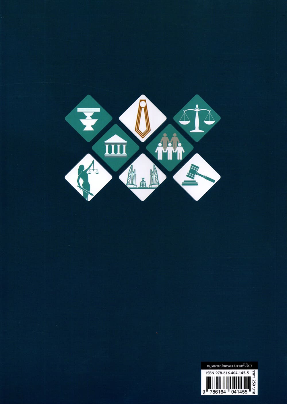 (แถมปกใส ) คำอธิบายวิชากฎหมายปกครอง (ภาคทั่วไป) พิมพ์ครั้งที่ 9 จิรนิติ หะวานนท์ TBK1355 sheetandbook ALX