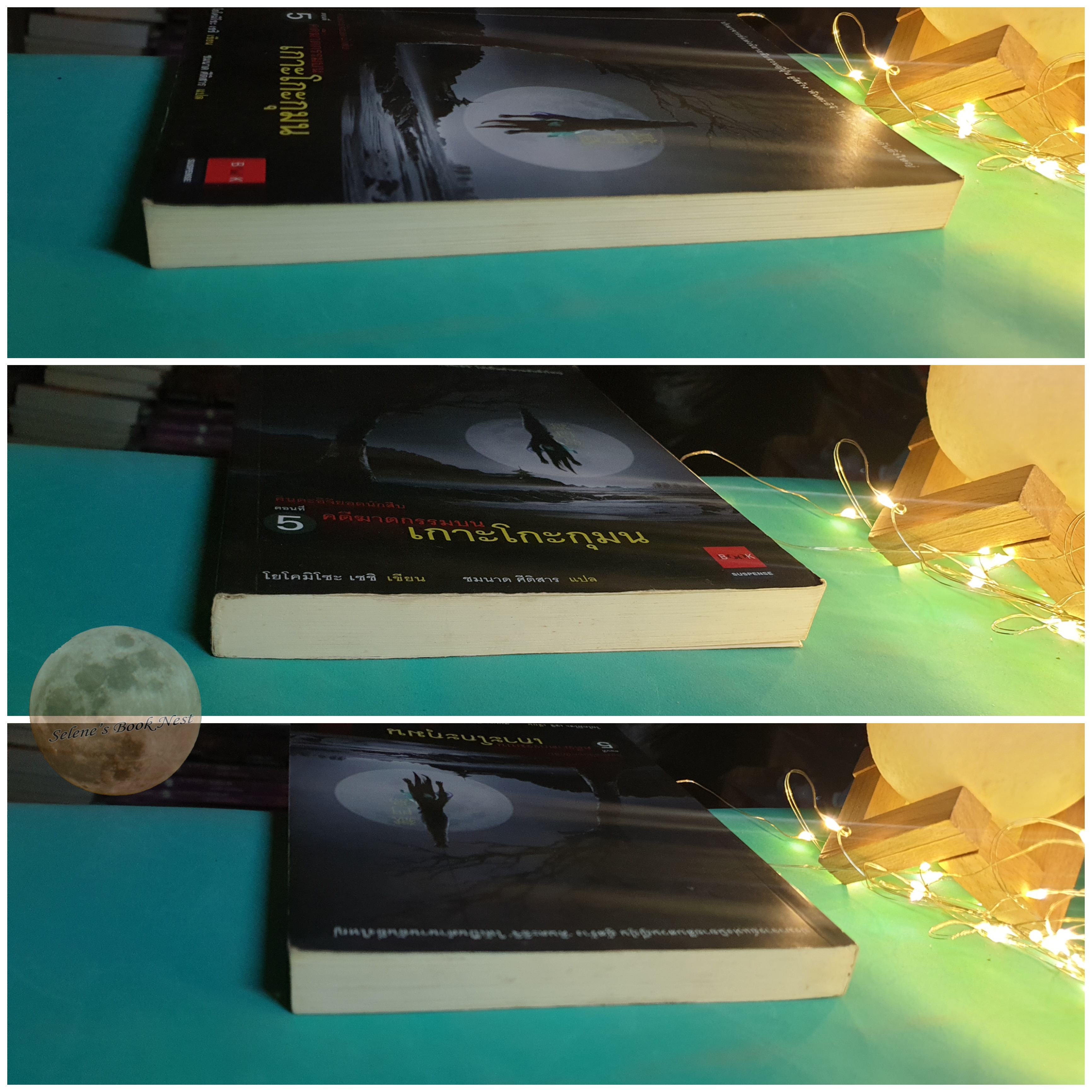 คินดะอิจิยอดนักสืบ ตอนที่ 5 คดีฆาตกรรมบนเกาะโกะกุมน / Seishi Yokomizo (เซชิ โยโคมิโซะ)