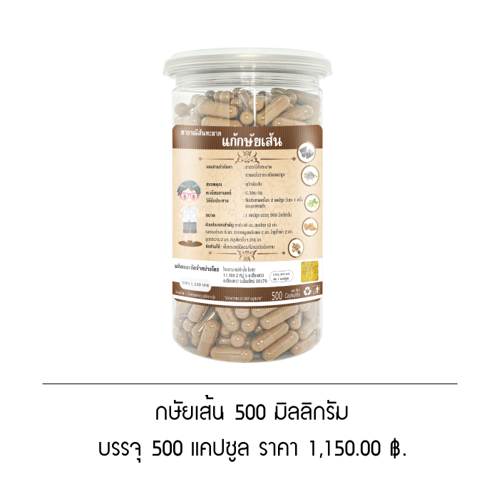 ยากษัยเส้น