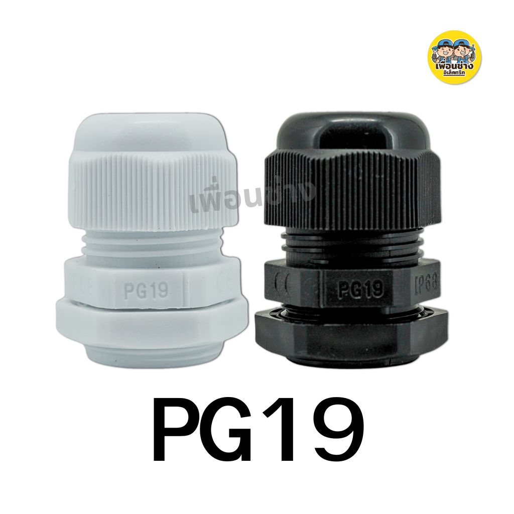 **ถุงละ 10 ชิ้น** เคเบิ้ลแกลน Cable Glands PG7,PG9,PG11,PG13.5,PG16,PG19,PG21,PG25,PG29 กันน้ำ IP68