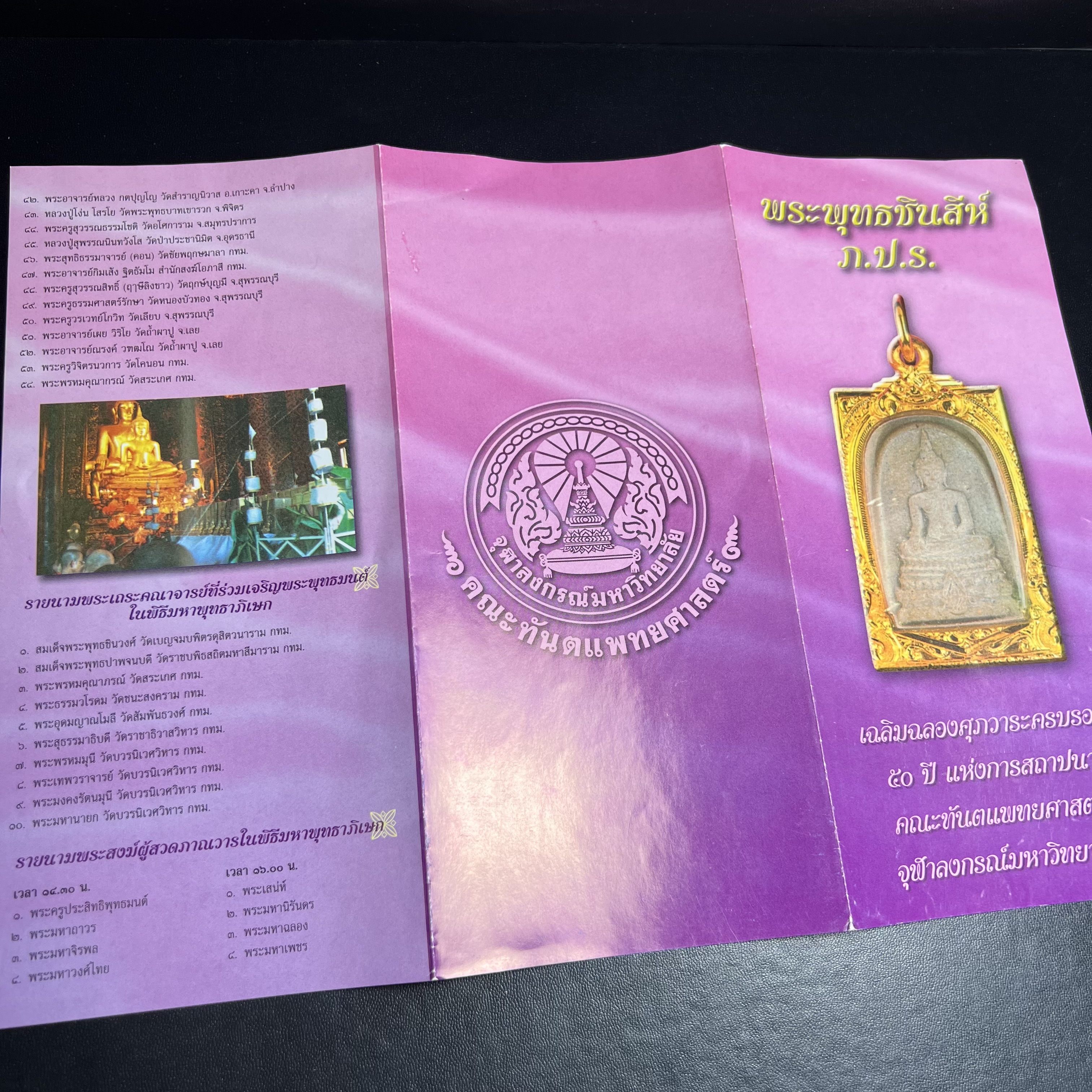 พระพุทธชินสีห์ ภปร. ทันโต เสฏโฐ ปี2533 พิมพ์ใหญ่ (พร้อมใบรับรองและโปรชัวประวัติการจัดสร้าง)บรรจุพระทนต์ในหลวง รุ่นเดียวในประวัติศาสตร์ ****รุ่นนี้ขอแนะนำ****