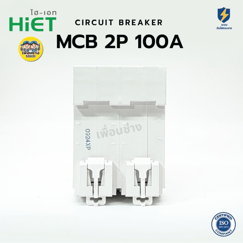 HiET เซอร์กิตเบรกเกอร์ MCB AC 2P 100A เมนธรรมดา Mian circuit breaker เบรกเกอร์