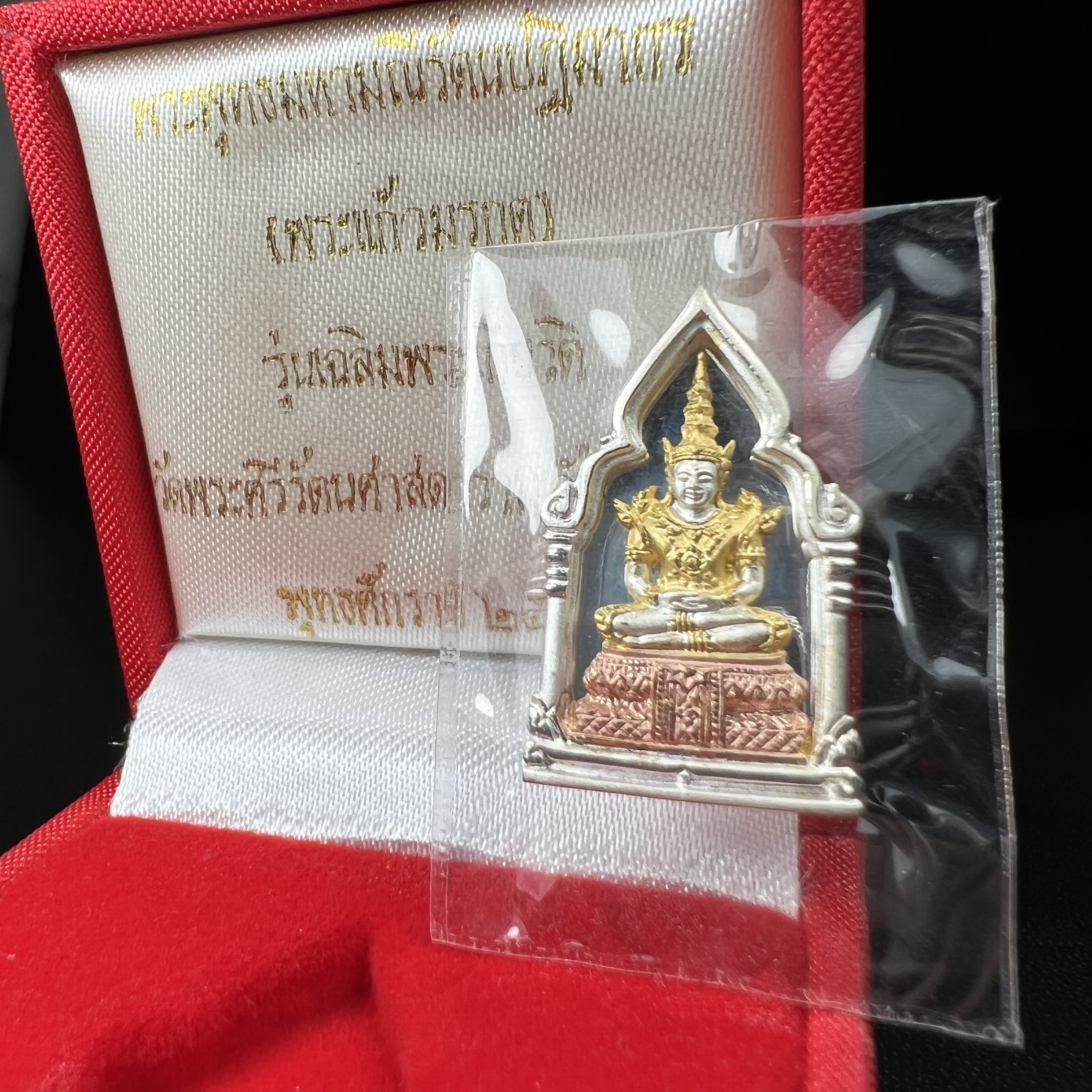 พระพุทธมหามณีรัตนปฎิมากร(พระแก้วมรกต)รุ่น เฉลิมพระเกียรติ วัดพระศรีรัตนศาสดารามราม(วัดพระแก้ว) ปี2543 เนื้อเงินสามกษัตริย์พิมพ์ซุ้มกนกเล็ก สภาพสวยซีนเดิมกล่องครบ