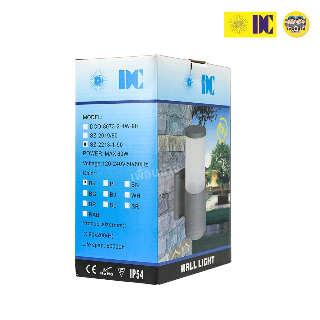 ยี่ห้อ DC รุ่น SZ-2213 โคมไฟติดผนัง ส่องขึ้น-ลง ใช้หลอด E27 ทรงกระบอก โคมไฟผนัง ไฟภายนอก กันน้ำ IP54