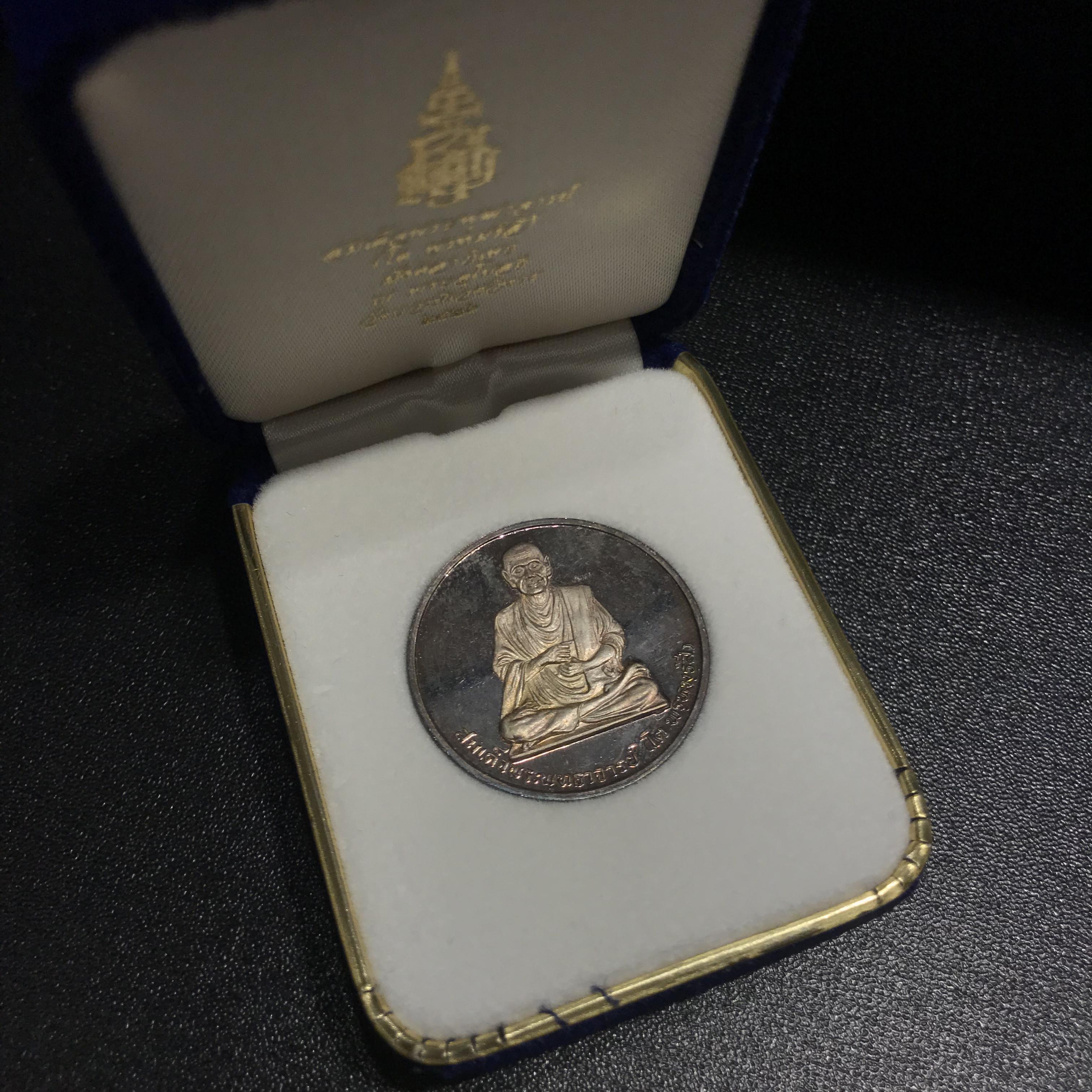 เหรียญรูปเหมือนสมเด็จพุฒาจารย์ (โต พรฺหมฺรํสี) วัดบวรนิเวศวิหาร เนื้อเงิน ปี2536