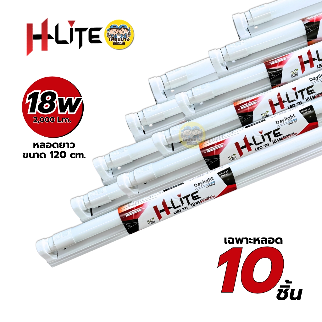 **ขาย 10ชิ้น** Hlite ชุดหลอดพร้อมราง LED T8 Full Set 9W 18W ขาย 10ชิ้น รางขาสปริง ชุดฟูลเซ็ตหลอดพร้อมราง ไฟเข้า 2 ทาง หลอดไฟ รางขาสปริง