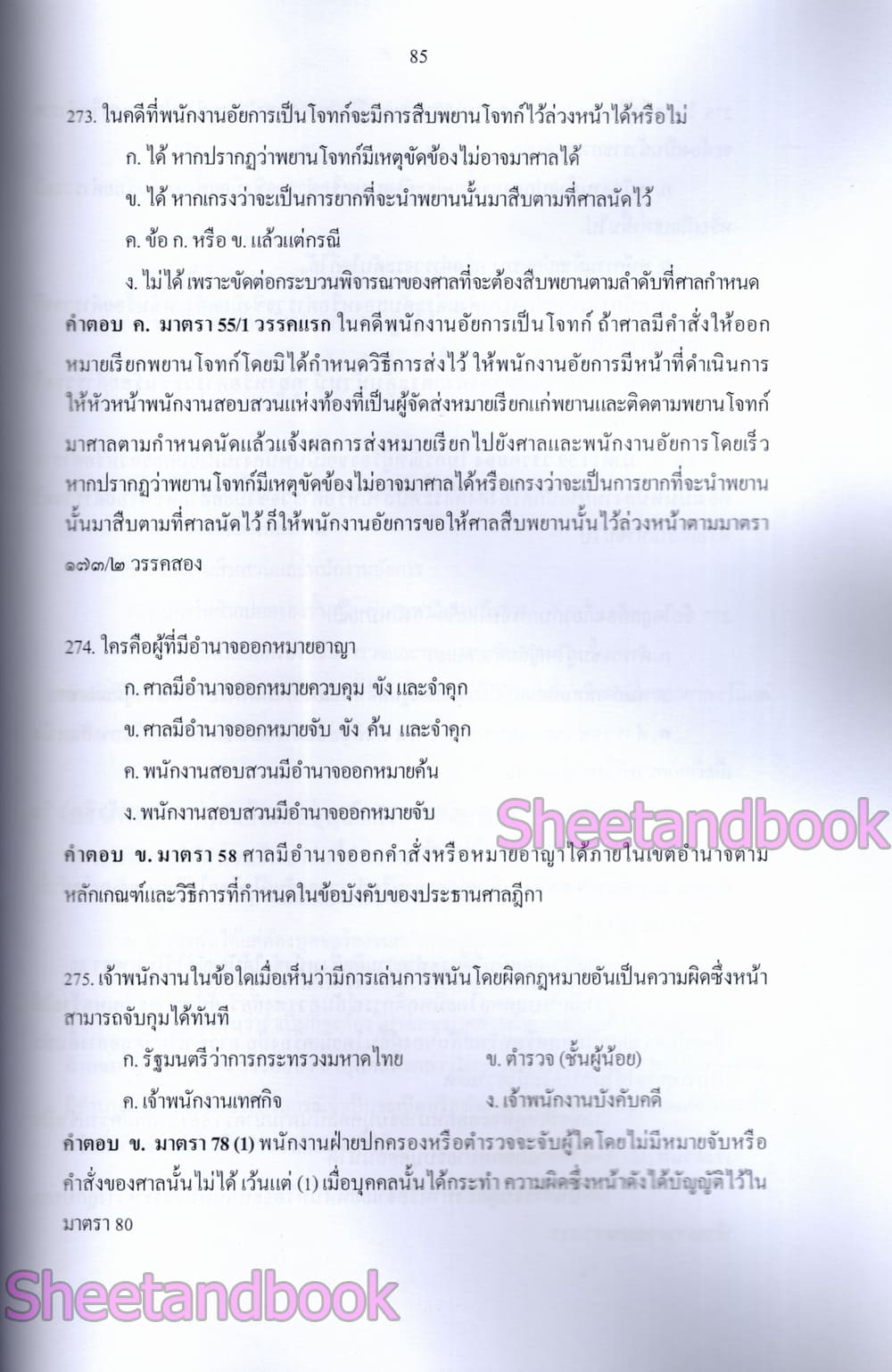 (ปี68) รวมข้อสอบ 1100 ข้อ นิติกรปฏิบัติการ สำนักงานคณะกรรมการการเลือกตั้ง กกต. ปี68 KTS0854 sheetandbook