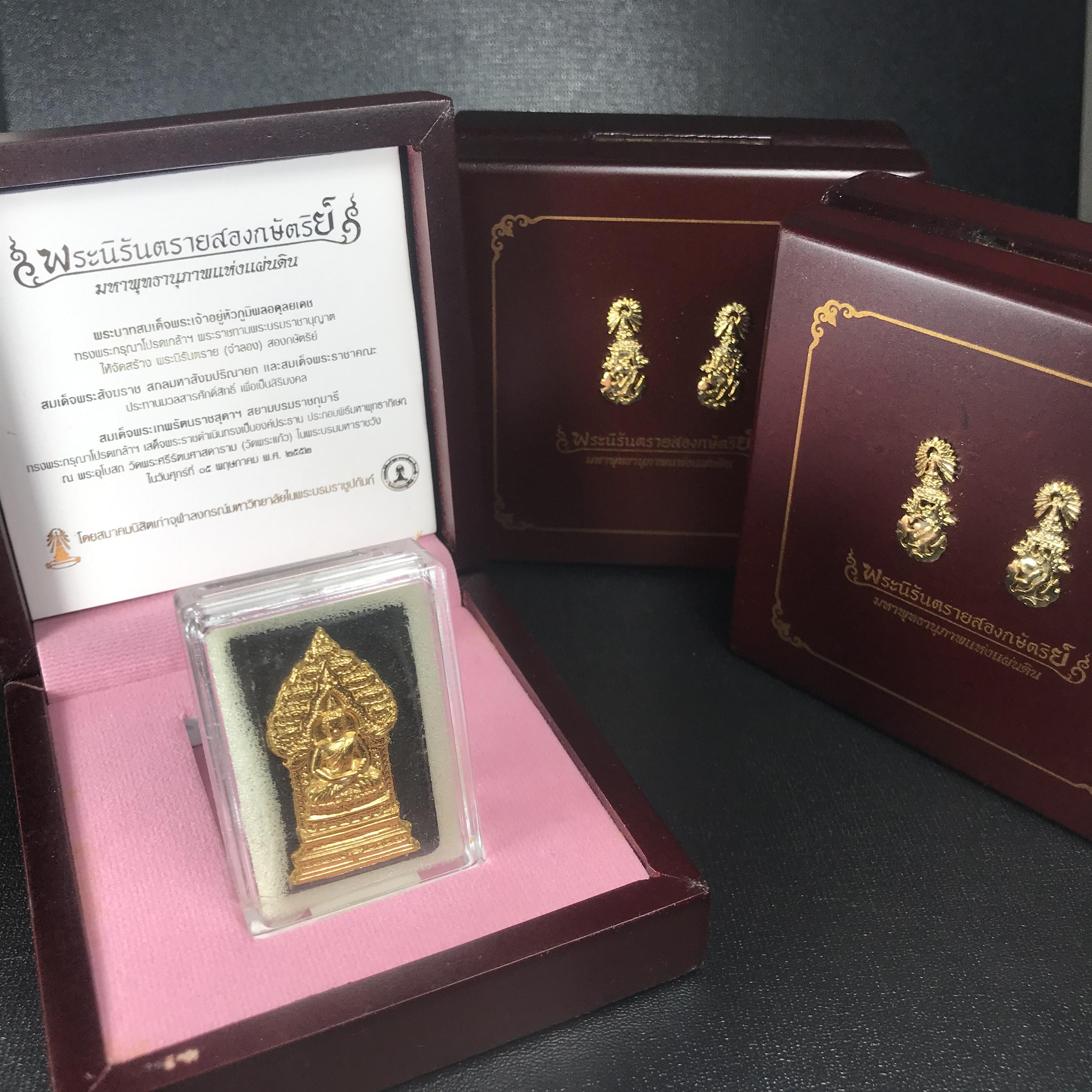 พระนิรันตรายสองกษัตริย์ มหาพุทธานุภาพแห่งแผ่นดิน ปี2552 "พระผู้ปกป้องคุ้มครองจากภัยอันตรายทั้งปวง" พระผงพิมพ์สมเด็จหน้าปัดทอง สีดำด้านหลังฝังนวโลหะชุบนาก เชิญอักษรพระปรมาภิไธยสองกษัตริย์(จปร.และ วปร.) พร้อมกล่องบรรจุเดิมครบชุด
