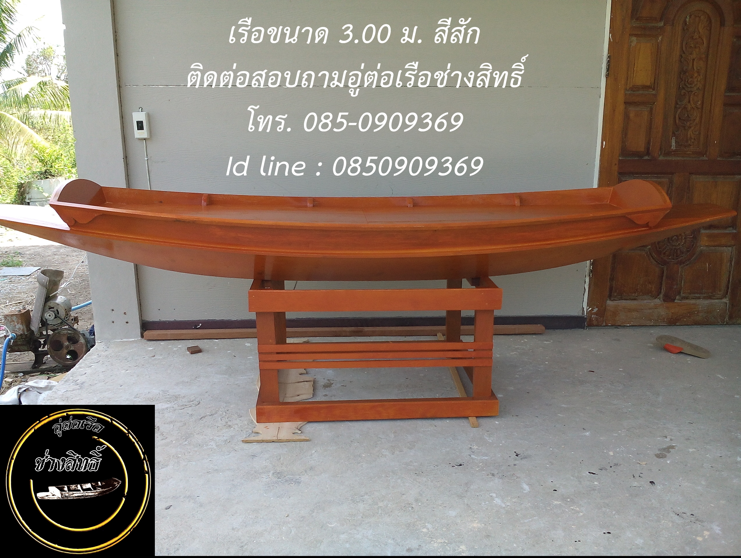 เรือก๋วยเตี๋ยวขนาด 3.00 เมตร