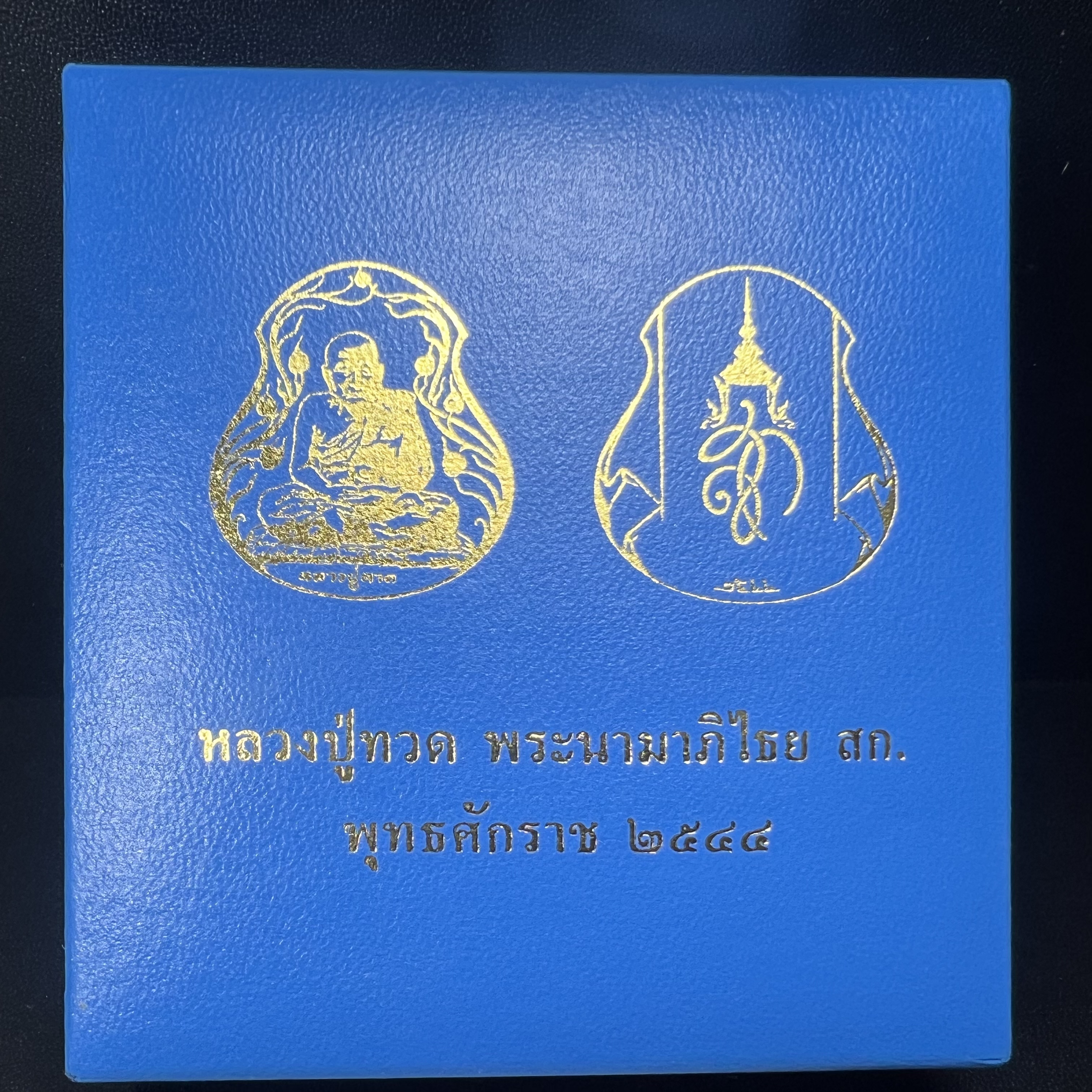เหรียญหลวงปู่ทวด พระนามาภิไธย สก. แบบงานฉลุโบราณ(HAND MADE) ปี 2544 เนื้อเงิน(ผิวเดิมขึ้นสีรุ้งธรรมชาติสวยมาก) พิธีปลุกเสก ณ อุโบสถวัดช้างให้ และ พิธีมังคลาภิเษก ณ พระอุโบสถ วัดพระศรีรัตนศาสดาราม(วัดพระแก้ว) (1 ใน 2000 เหรียญ)พบเจอน้อยหายากมาก