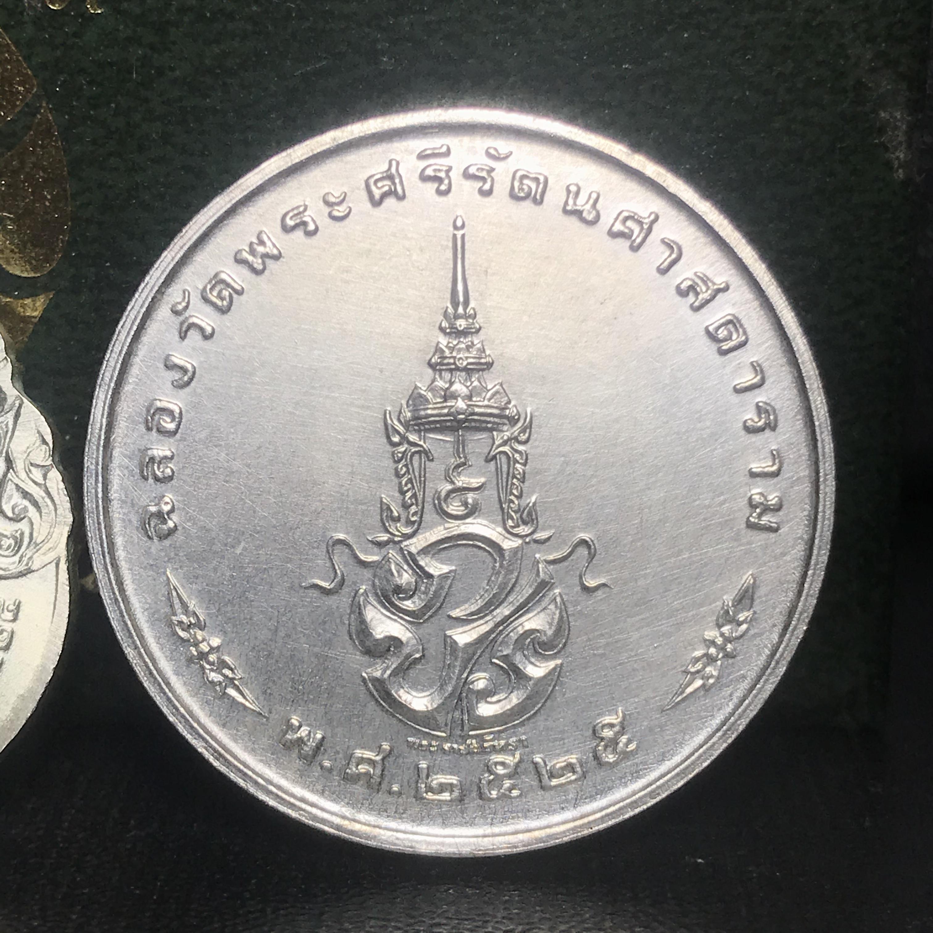 เหรียญพระแก้วมรกตหลัง ภปร ฉลองกรุงรัตนโกสินทร์ครบ 200 ปี พ.ศ.2525 เนื้อเงินกล่องบรรจุเดิมครบ3พิมพ์(บล็อกพระราชศรัธา)(ในหลวงรัชกาลที่9 เสด็จในพิธี)