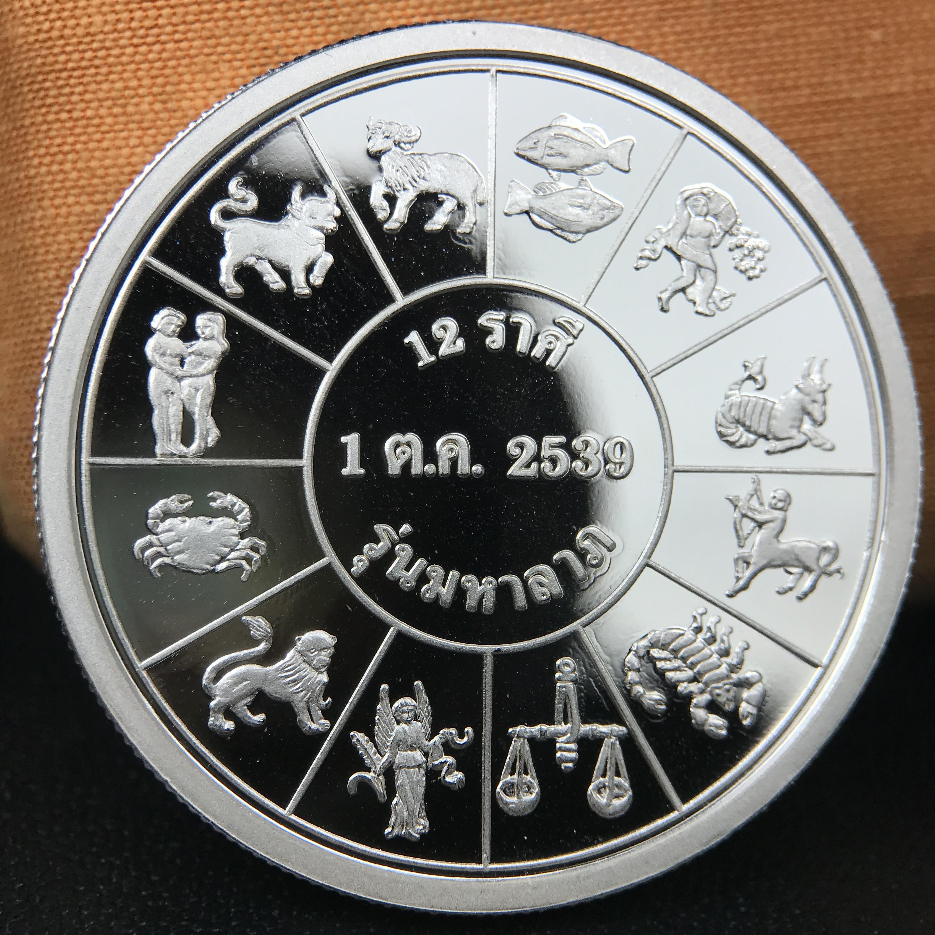 เหรียญรัชกาลที่ 5 หลัง 12 นักษัตริย์ รุ่นมหาลาภ ปี 2539 เนื้อเงินขัดเงา บล็อกนอก(เพิร์ธ)ออสเตรเรีย ขนาด 3.2 ซ.ม. กล่องบรรจุเดิมครบสมบูรณ์สวยงาม พิธีพุทธาภิเษก ณ.พระอุโบสถ วัดพระแก้ว สมเด็จพระญาณสังวร สมเด็จพระสังฆราช เป็นประธานพิธี