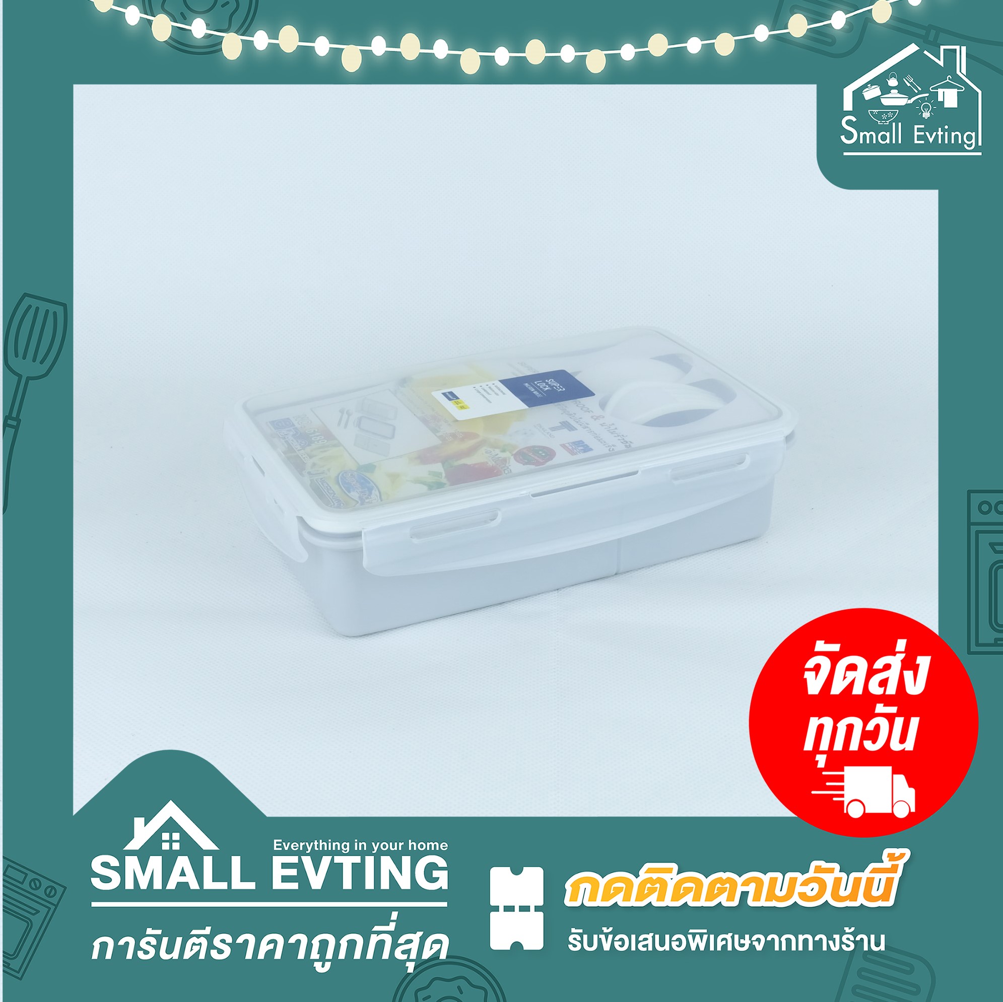 Small Evting กล่องใส่อาหาร 6189 พร้อม ช้อนส้อม กล่องใส่ข้าว กล่องข้าว super lock กล่องถนอมอาหาร