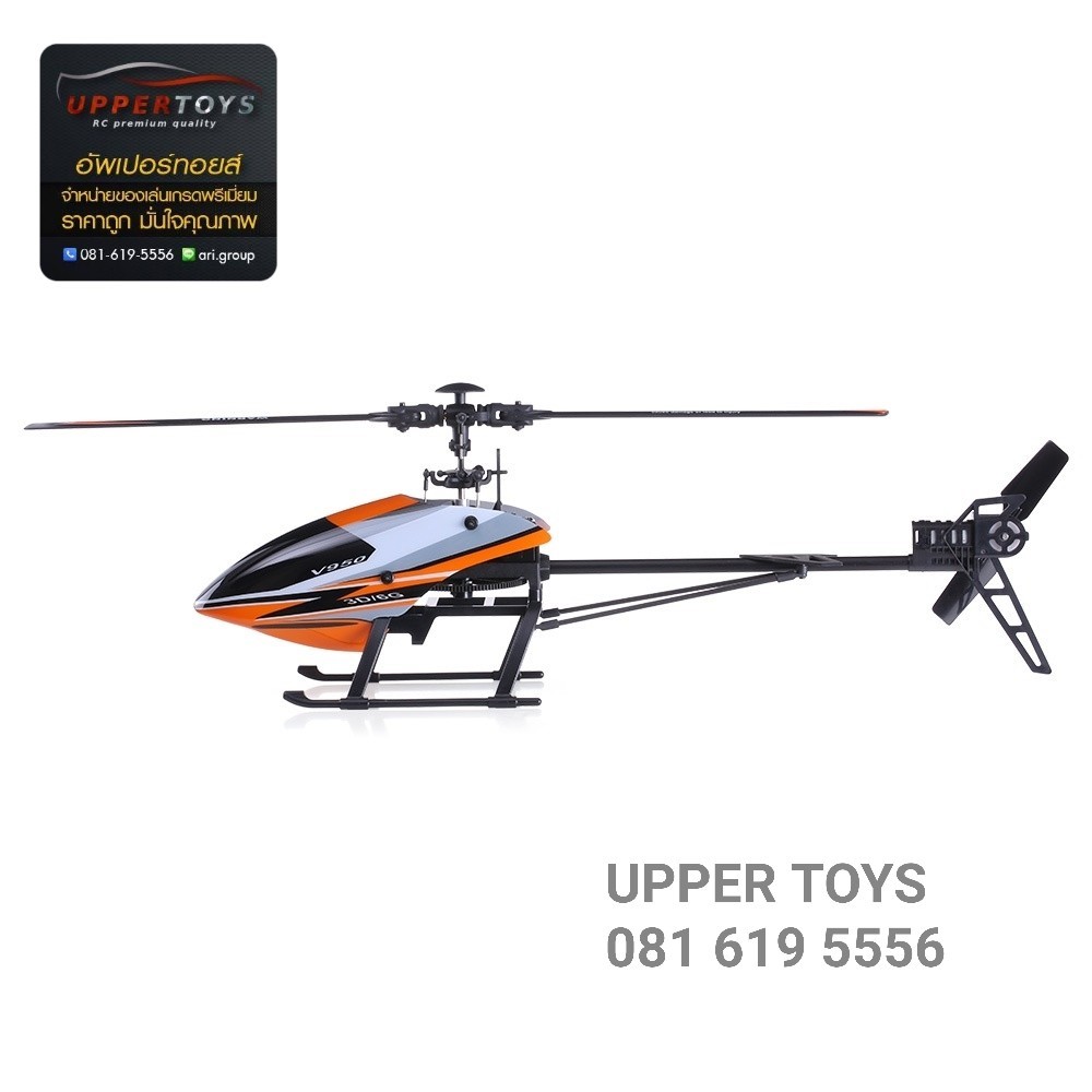 ฮอร์ V950 (WLtoys) 2.4G 6CH 3D6G System มอเตอร์บลัสเลส (Brushless) ฮอร์บินตีลังกา