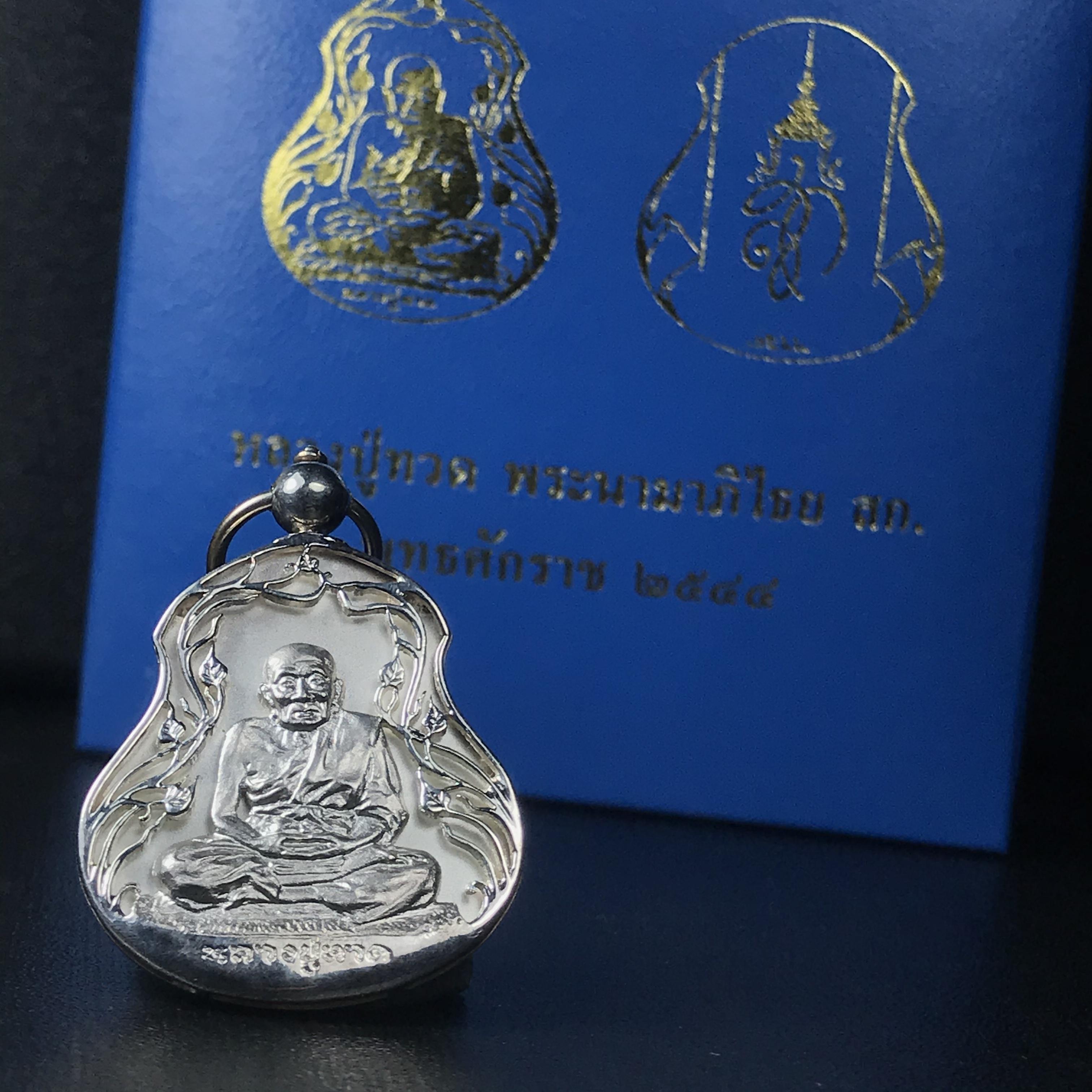 เหรียญหลวงปู่ทวด พระนามาภิไธย สก. แบบงานฉลุโบราณ(HAND MADE) ปี 2544 เนื้อเงิน(1 ใน 2000 เหรียญ)