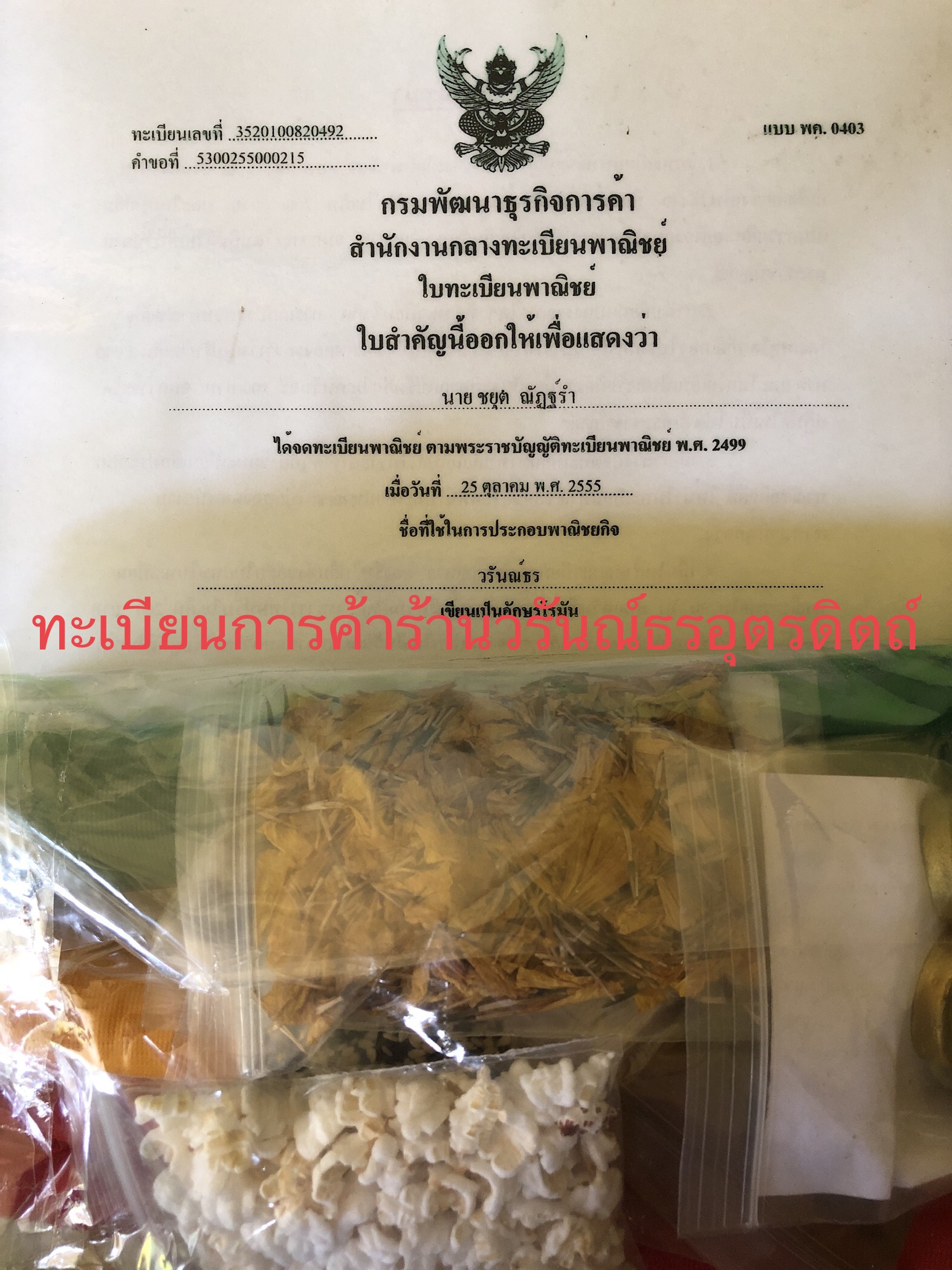 ชุดทำพิธีลงเสาเอกเสาโท | ของป้องกัน อุปกรณ์ตั้งเสาเอก ชุดลงเสาเอกเสาโท ตั้งเสาเอก อุปกรณ์ลงเสาเอก ชุดยกเสาเอก สิริมงคล สวยงาม ครบชุด ยกเสาเอก ลงเสาเอก