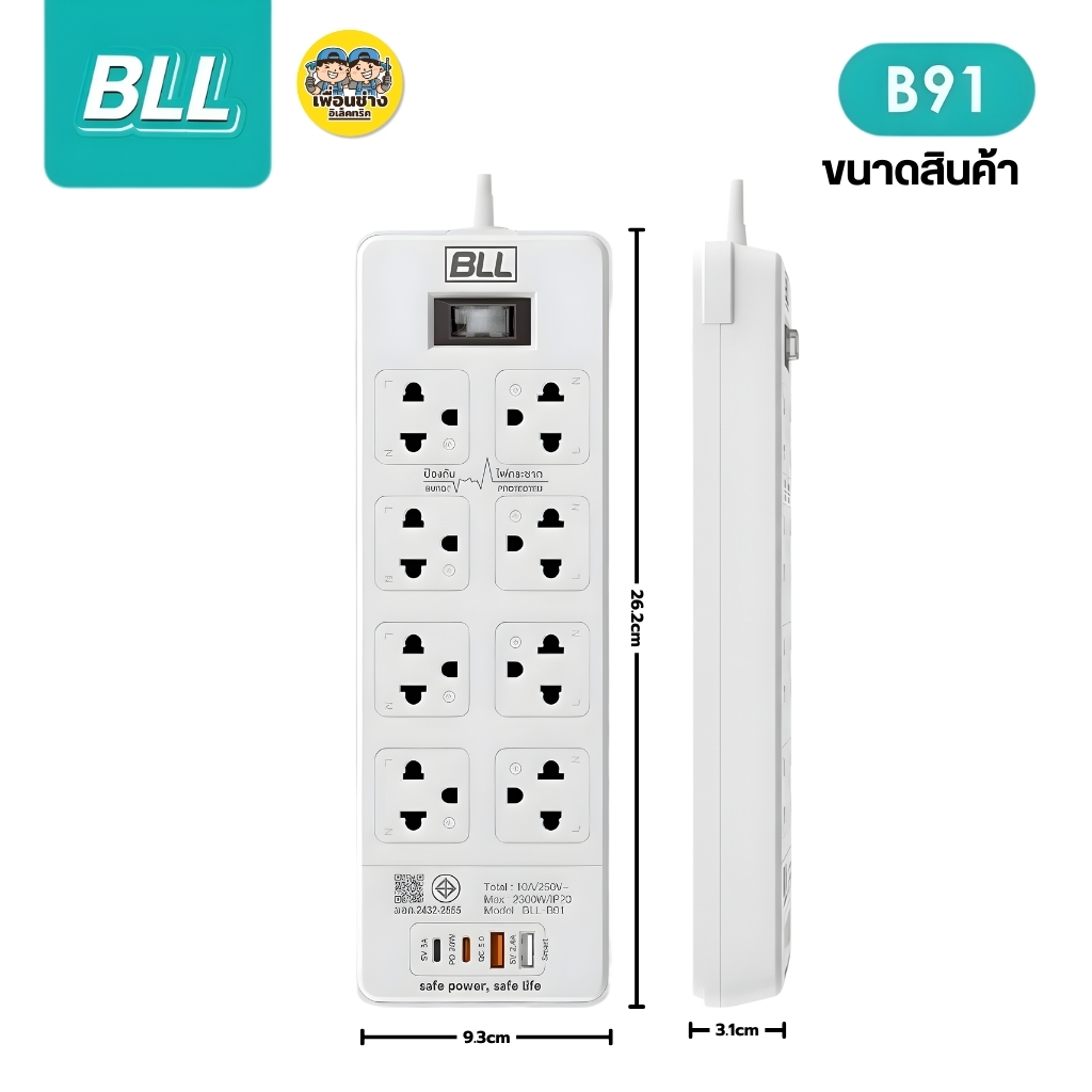 BLL ปลั๊กรางไฟ รุ่น B91 B92 สายไฟ 3 เมตร ปลั๊กพ่วง 8 ช่องเสียบ 1 สวิตซ์ 2 ช่องUSB 2 ช่องType-C