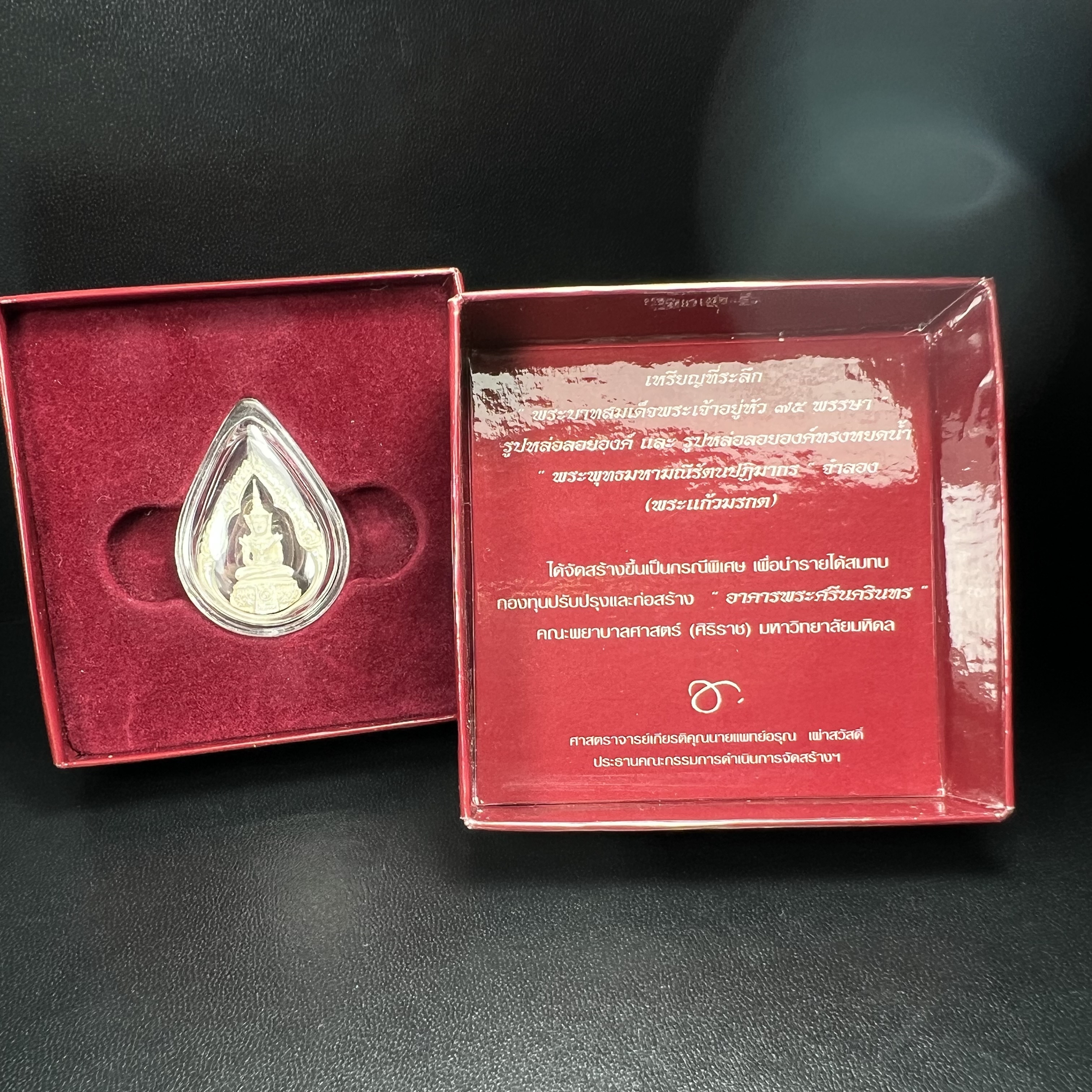 พระแก้วมรกต ภปร.(รุ่นแรก) ปี2545 จัดสร้างในมหาวโรกาส พระบาทสมเด็จพระเจ้าอยู่หัวรัชกาลที่ 9 ครบรอบ 75 พรรษา และฉลองกรุงรัตนโกสินทร์ครบ 220 ปี พิมพ์ลอยองค์ทรงหยดน้ำ เนื้อเงินบริสุทธิ์ 92.5% ขนาด 18*27 มม. พร้อมกล่องบรรจุเดิม สวยครบสมบูรณ์(องค์หมายเลข 1752)