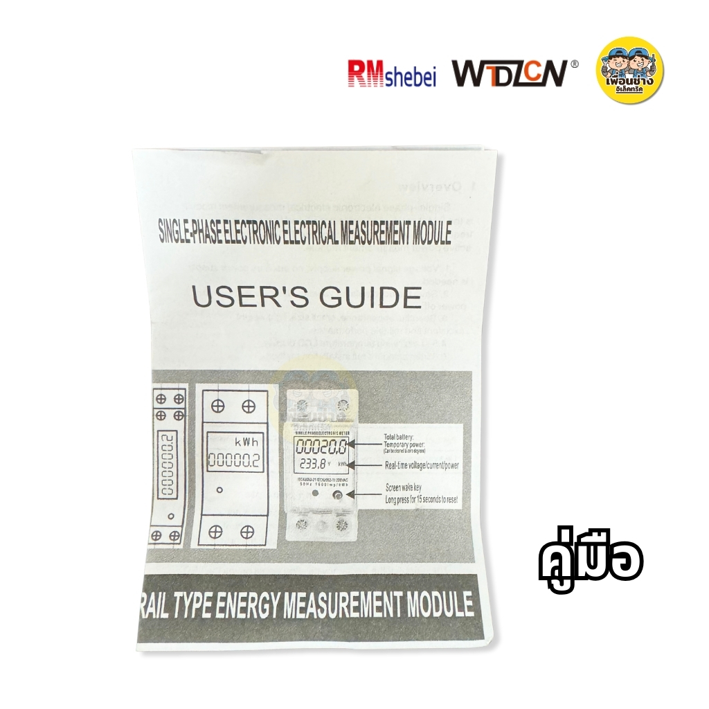 มิเตอร์ดิจิตอล แบบติดราง Multi functional version DDSU5886 เฟสเดียว แอมป์มิเตอร์ โวลด์มิเตอร์ วัตต์มิเตอร์ รีเซ็ทไม่ได้