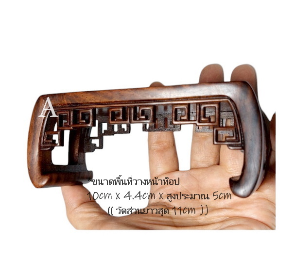 กี๋หรือฐานไม้สำหรับวางของตั้งโชว์สไตล์จีนขนาดเล็ก ขายแยก