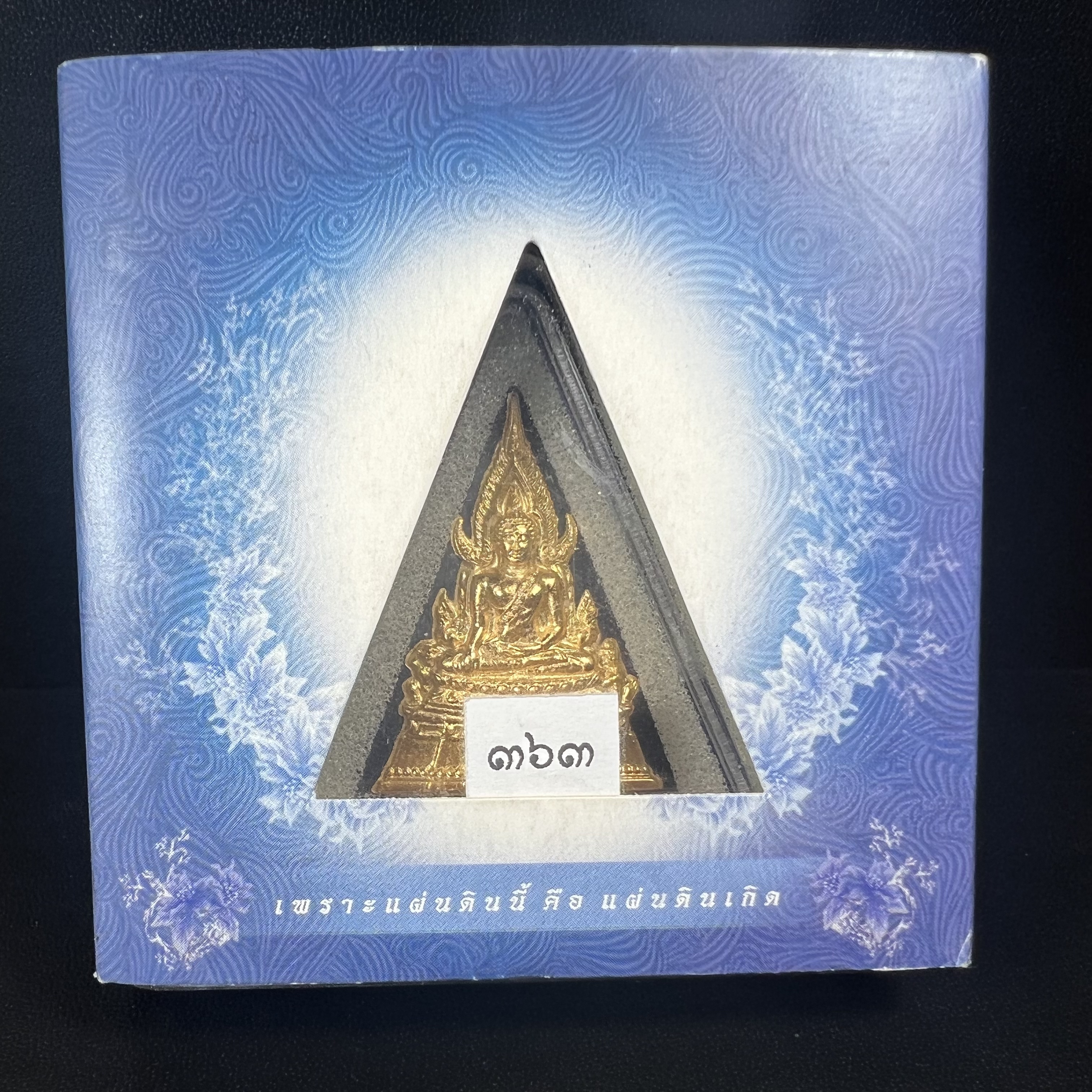 พระพุทธชินราช ภปร. โครงการ เพราะแผ่นดินนี้คือแผ่นดินเกิด ปี2551 เนื้อผง ด้านหน้าปิดทอง หลัง ภ.ป.ร. ทองคำ 80% (นน. 1.6 กรัม) (มวลสารพระราชทานเส้นพระเจ้า (เส้นผม) ของพระบาทสมเด็จพระเจ้าอยู่หัวรัชกาลที่9)(หายาก) 1 ใน 5000 องค์