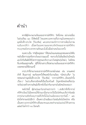 คนไทยไม่มีใครทำร้ายก็ตายเอง