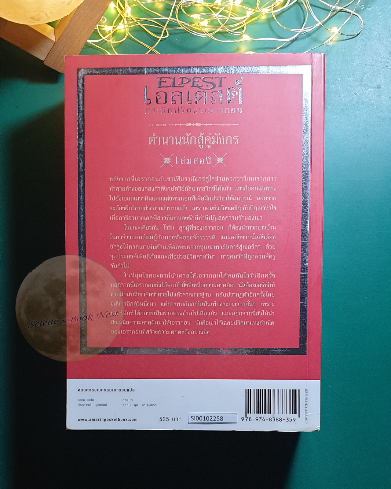 (SET) เอรากอน ตำนานนักสู้คู่มังกร (Eragon) / Christopher Paolini (คริสโตเฟอร์ เปาลินี)
