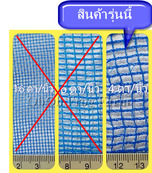 ผ้ามุ้งไนล่อนถัก 4 ตา/นิ้ว กว้าง 2 ม. ยาว 80 ม. (ยกม้วน)